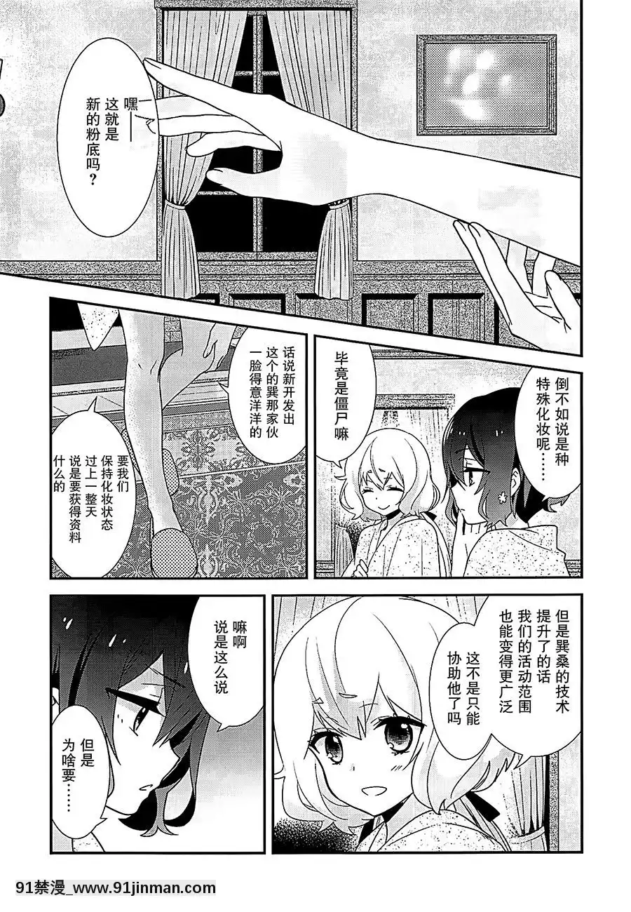 [大友同好會](COMIC1☆16)[スイートピー(大島智)]純愛センチメンタル(ゾンビランドサガ)[愛上陸 h漫]