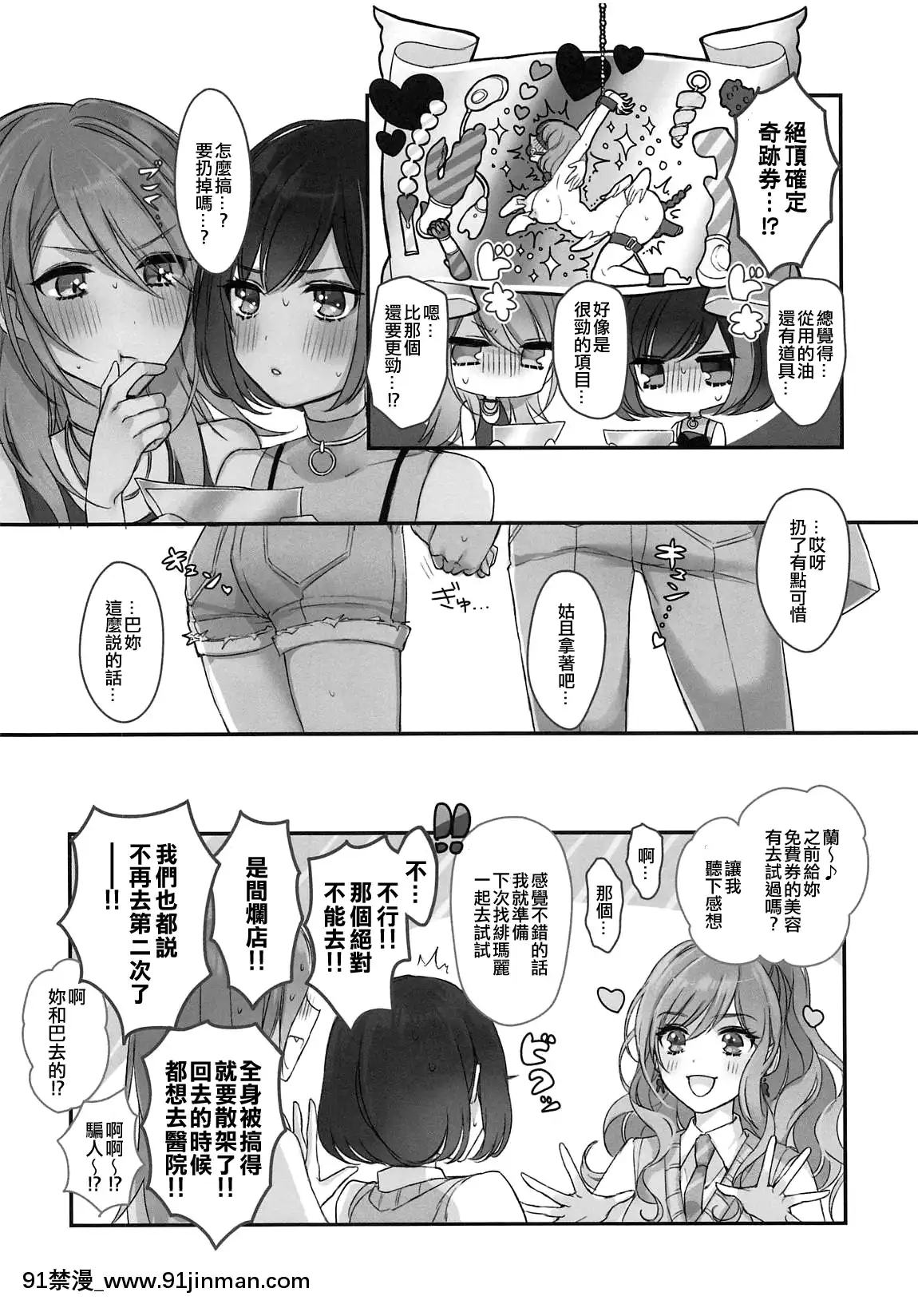 [EZR個人漢化](BanGDreamer'sParty!7thSTAGE)[スパンコールオペラ(mamaloni)]ひみつのチケット(BanGDream!)[轉生史萊姆 h漫]