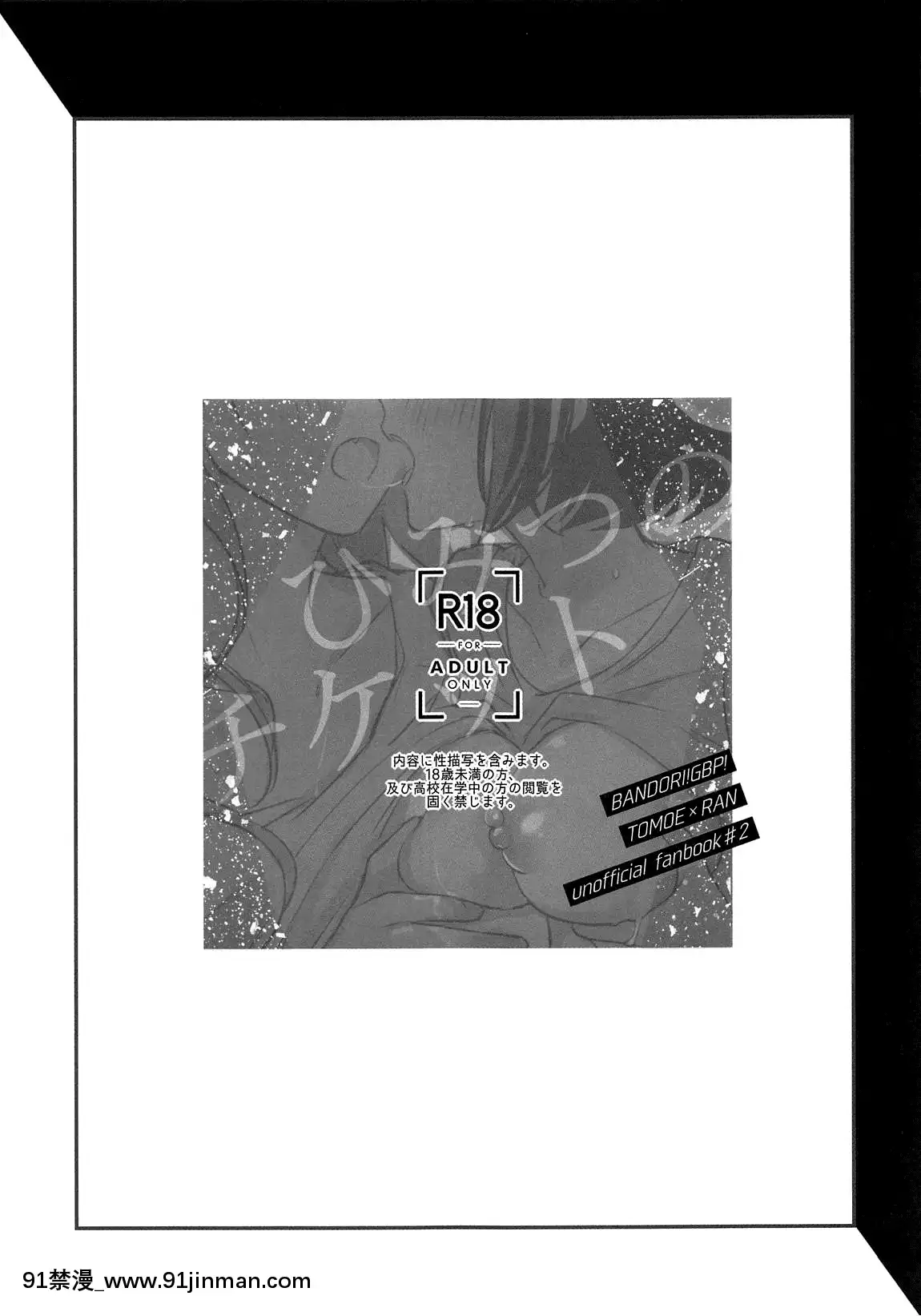 [EZR個人漢化](BanGDreamer'sParty!7thSTAGE)[スパンコールオペラ(mamaloni)]ひみつのチケット(BanGDream!)[轉生史萊姆 h漫]