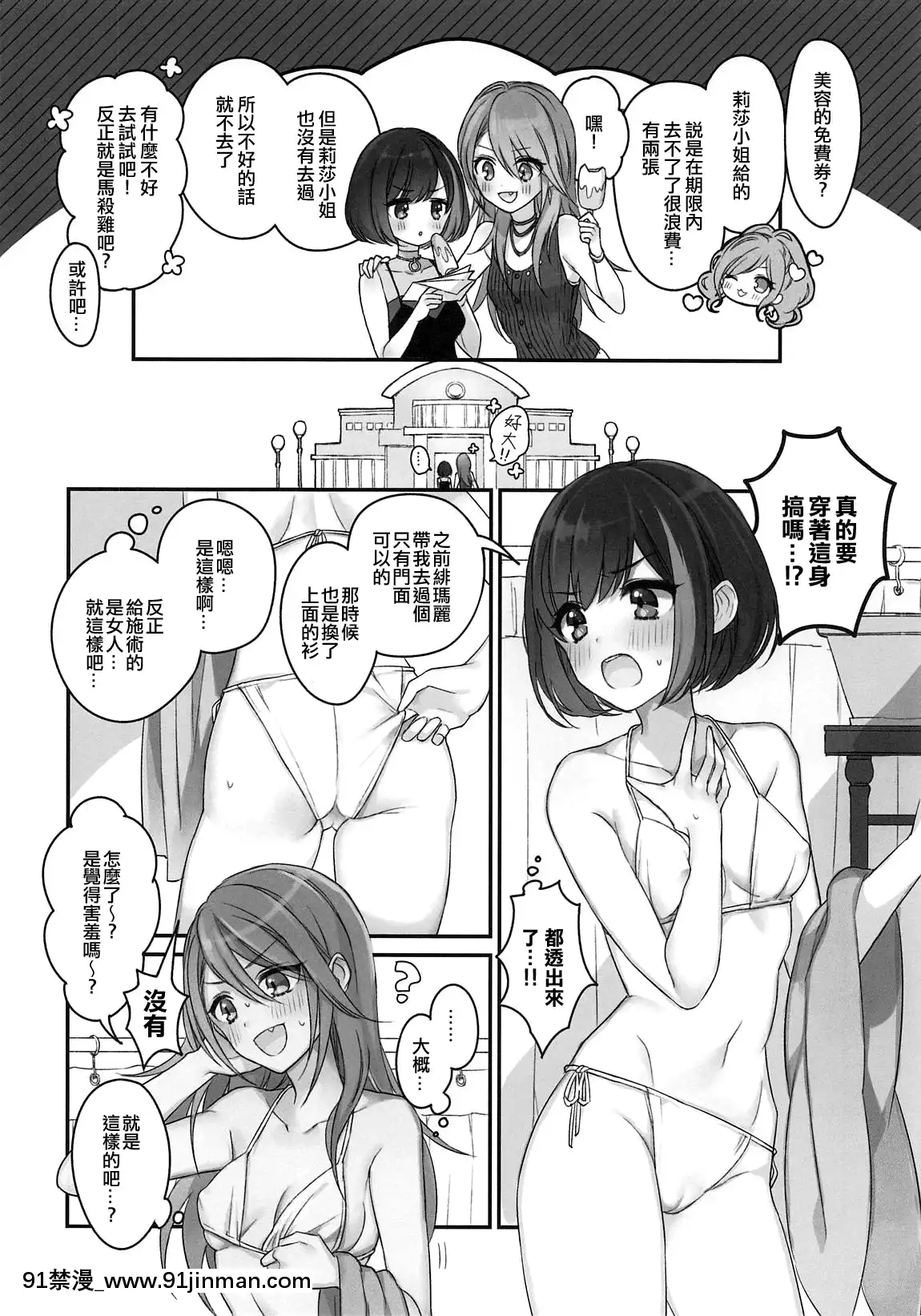 [EZR個人漢化](BanGDreamer'sParty!7thSTAGE)[スパンコールオペラ(mamaloni)]ひみつのチケット(BanGDream!)[轉生史萊姆 h漫]