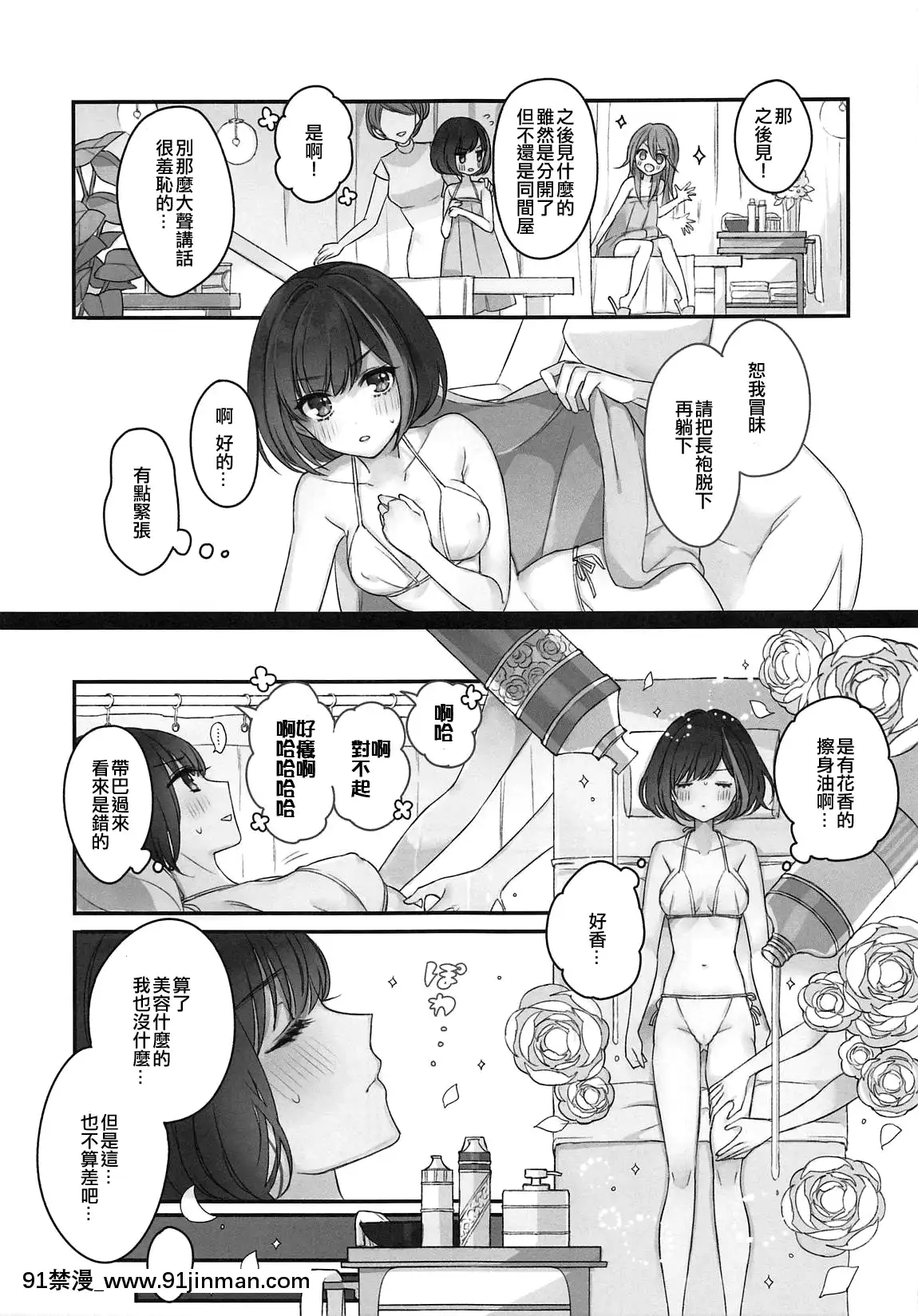[EZR個人漢化](BanGDreamer'sParty!7thSTAGE)[スパンコールオペラ(mamaloni)]ひみつのチケット(BanGDream!)[轉生史萊姆 h漫]