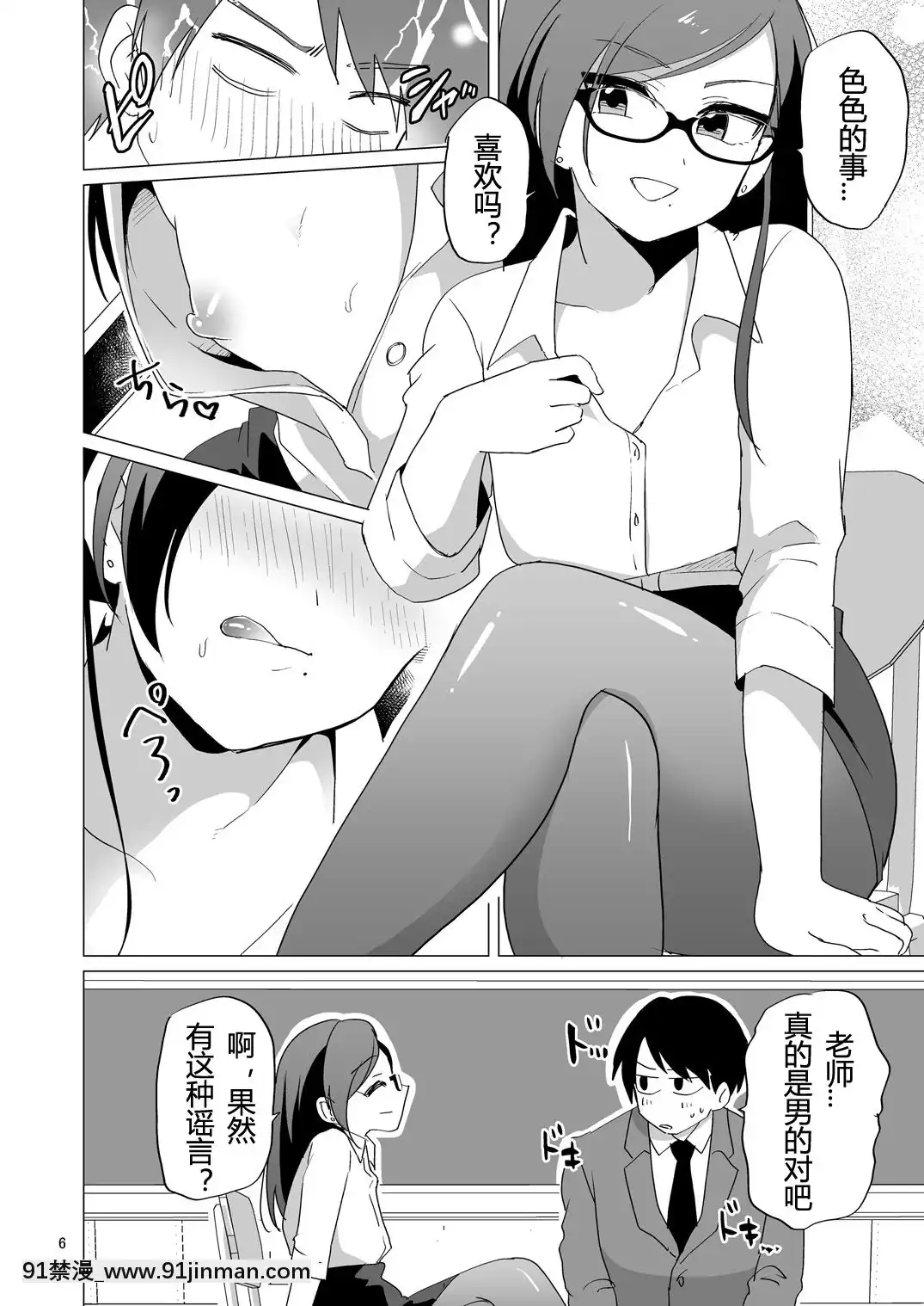 [鸡机汉化][DryR(うらくそ)]ドスケベ女装教师[DL版][雷姆 h漫]