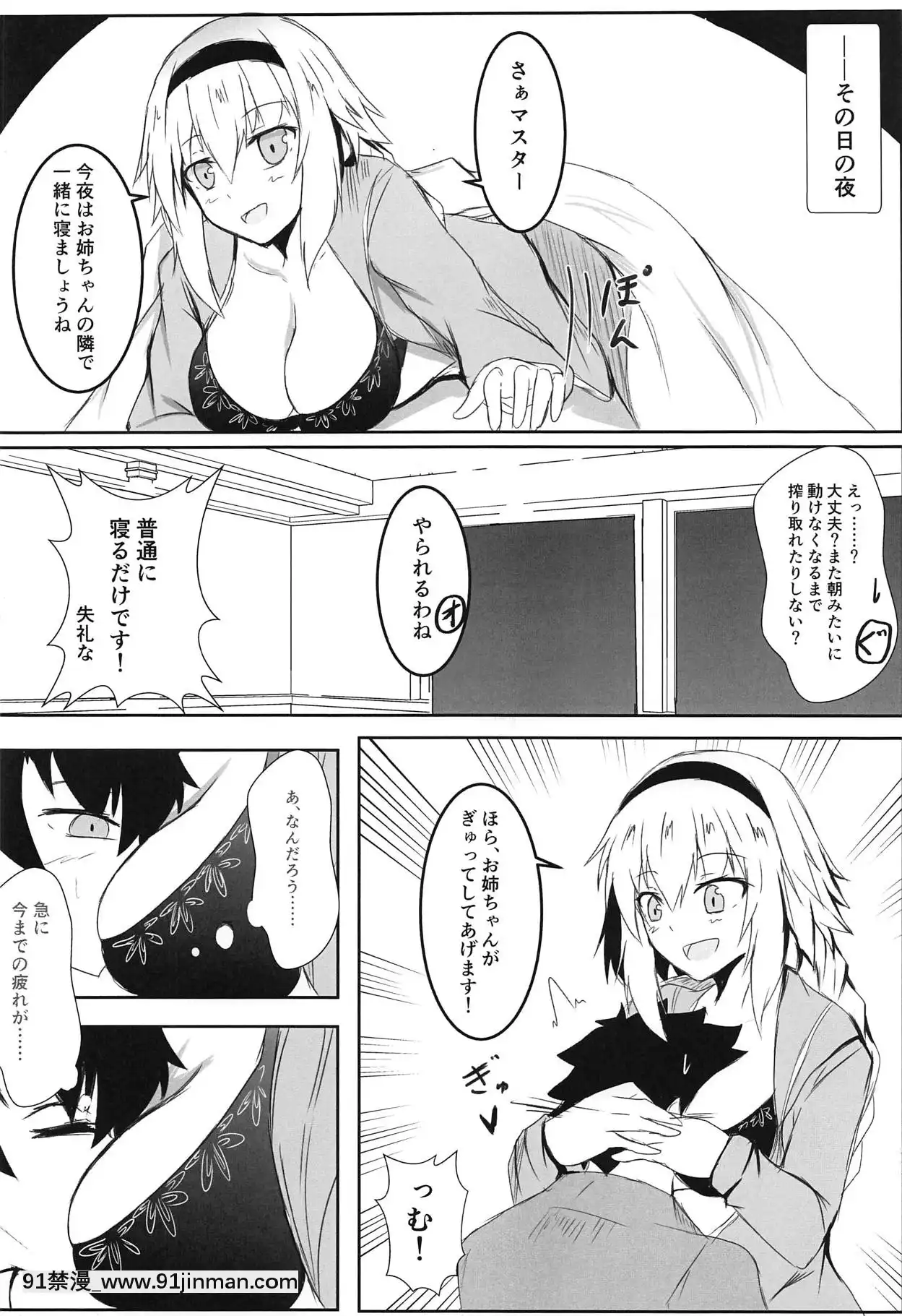 (C95)[石ケンピ(イッシー13)]冬でもとろぴかるさまー(FateGrandOrder)[j'étudie dans la soireé à 18h translation]