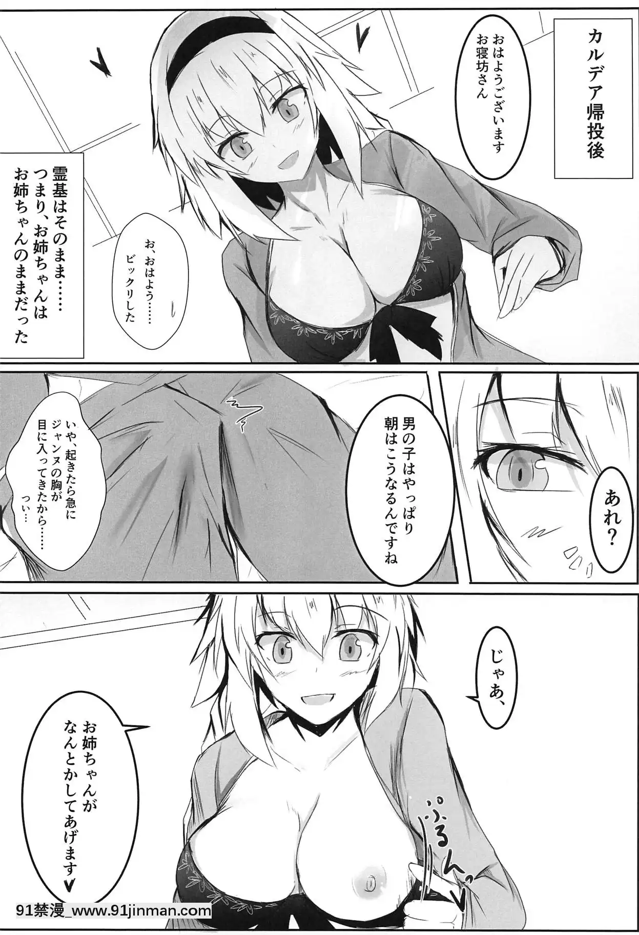 (C95)[石ケンピ(イッシー13)]冬でもとろぴかるさまー(FateGrandOrder)[j'étudie dans la soireé à 18h translation]