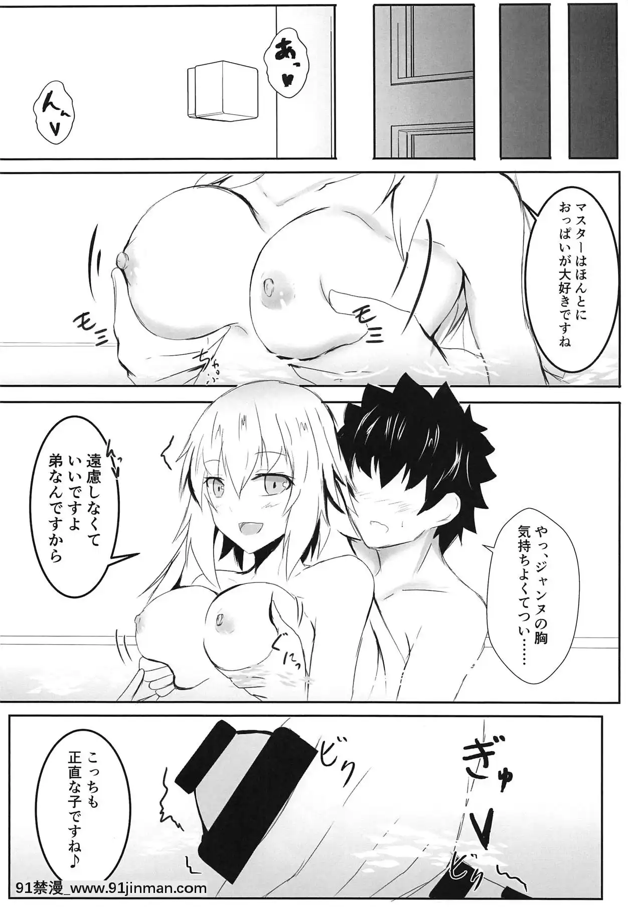 (C95)[石ケンピ(イッシー13)]冬でもとろぴかるさまー(FateGrandOrder)[j'étudie dans la soireé à 18h translation]