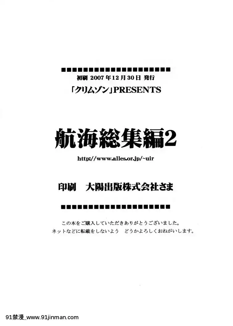 【クリムゾン】航海總集篇2[18禁 動漫]