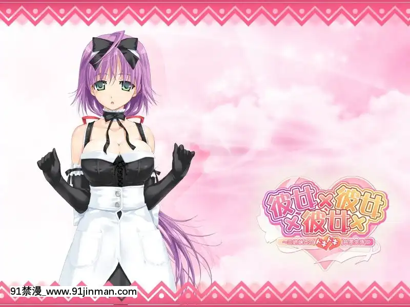 [ωstar]彼女×彼女×彼女～三姉妹とのドキドキ共同生活～(2-2)[18禁 英文]