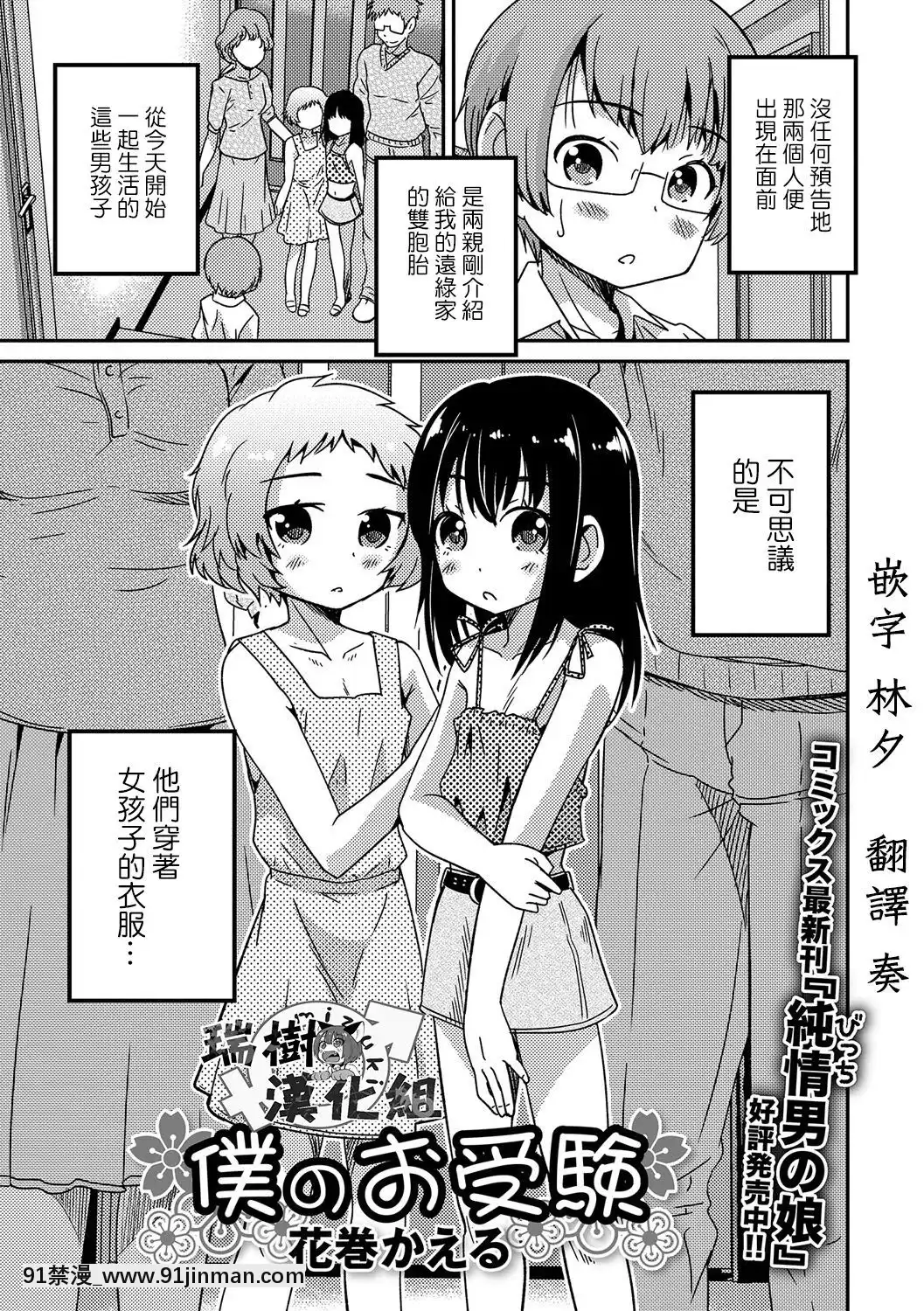 [瑞樹漢化組][花巻かえる]僕のお受験(月刊Web男の娘・れくしょんッ！SVol.12)[DL版][18h disc hub]