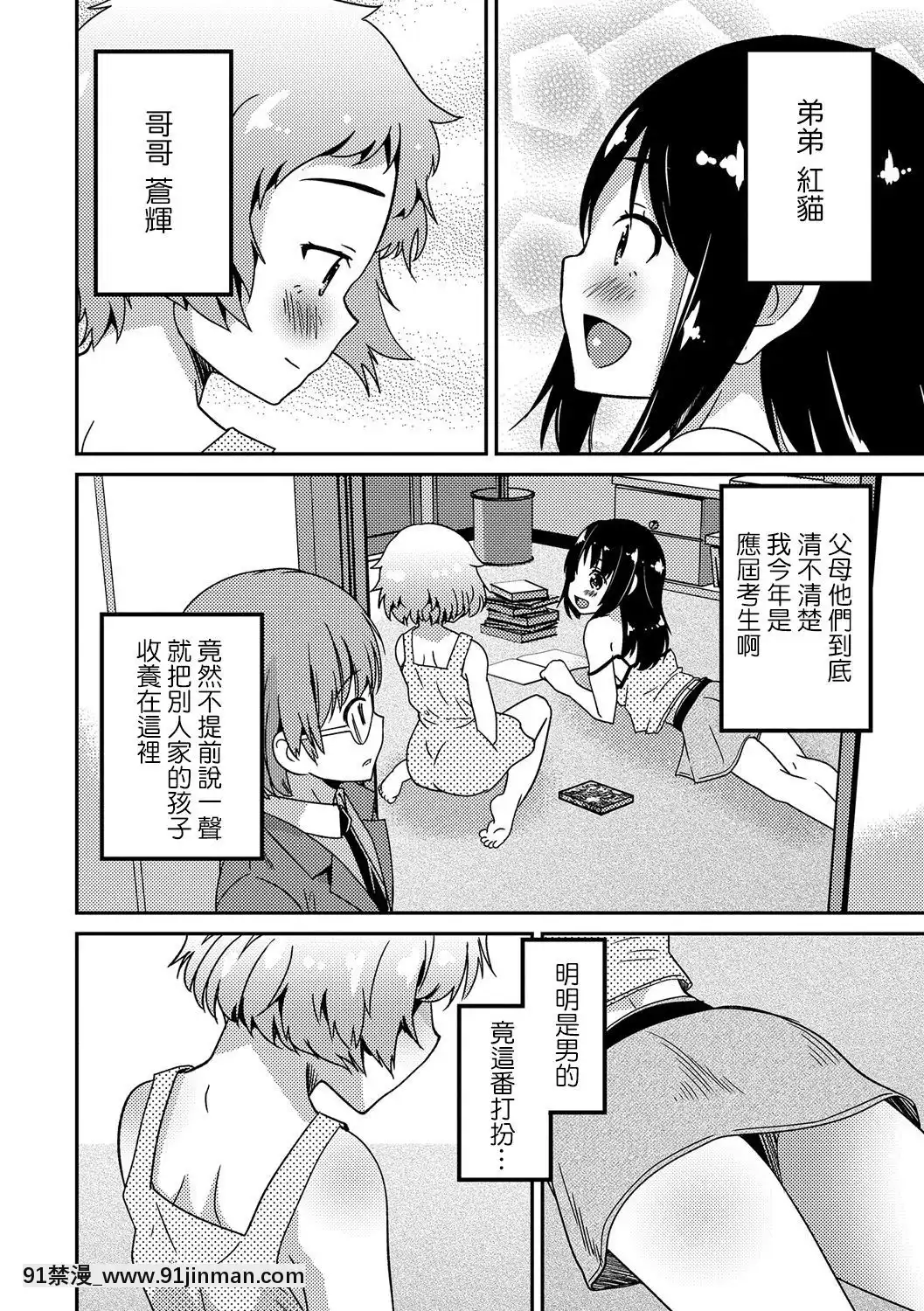 [瑞樹漢化組][花巻かえる]僕のお受験(月刊Web男の娘・れくしょんッ！SVol.12)[DL版][18h disc hub]