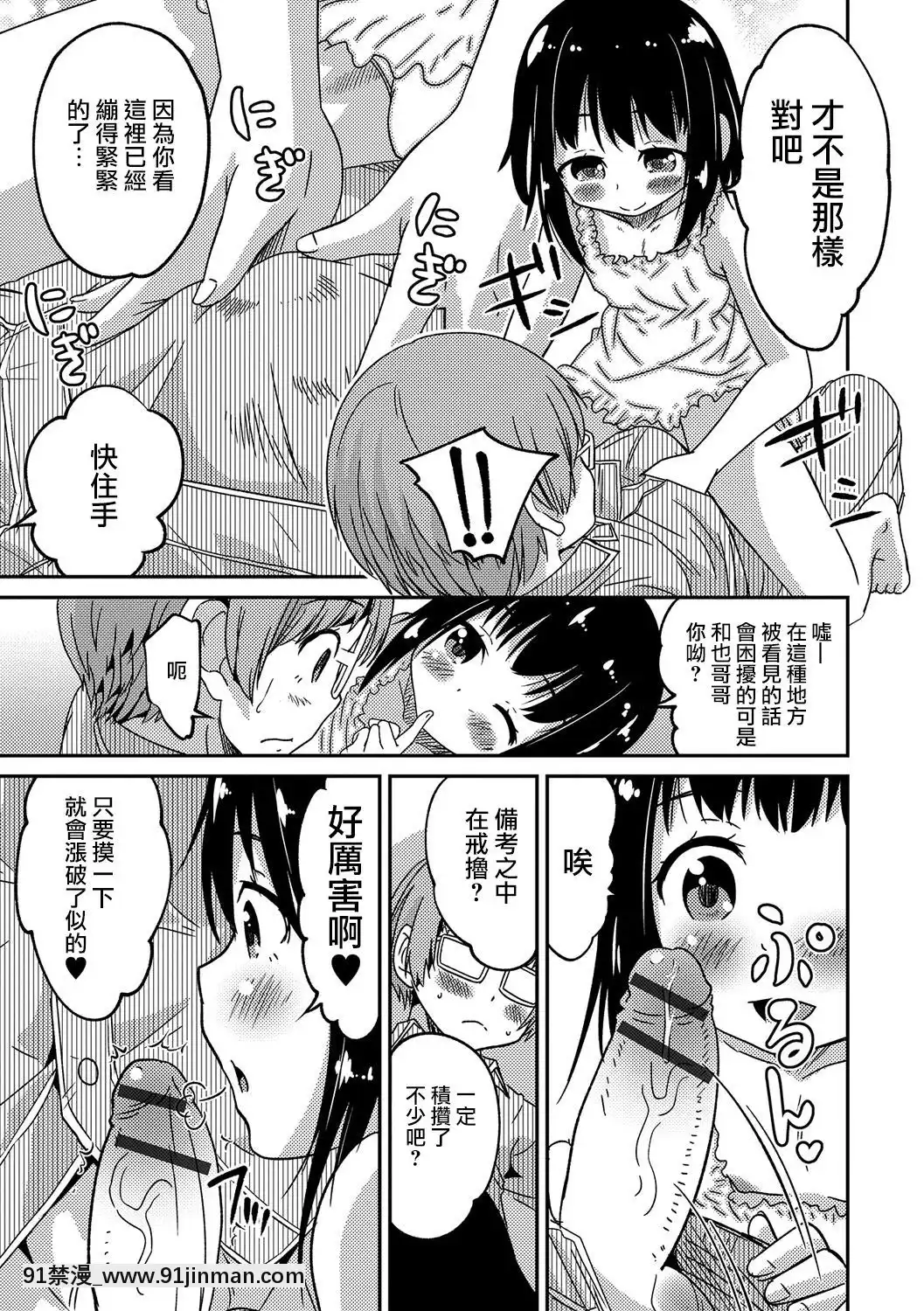 [瑞樹漢化組][花巻かえる]僕のお受験(月刊Web男の娘・れくしょんッ！SVol.12)[DL版][18h disc hub]