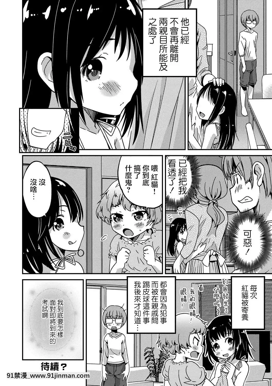 [瑞樹漢化組][花巻かえる]僕のお受験(月刊Web男の娘・れくしょんッ！SVol.12)[DL版][18h disc hub]