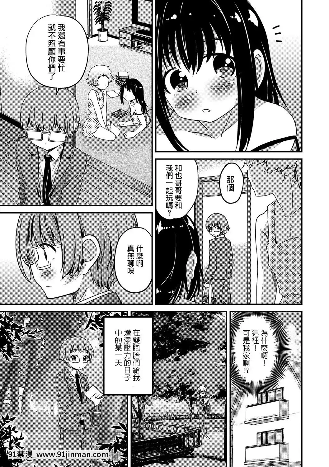 [瑞樹漢化組][花巻かえる]僕のお受験(月刊Web男の娘・れくしょんッ！SVol.12)[DL版][18h disc hub]