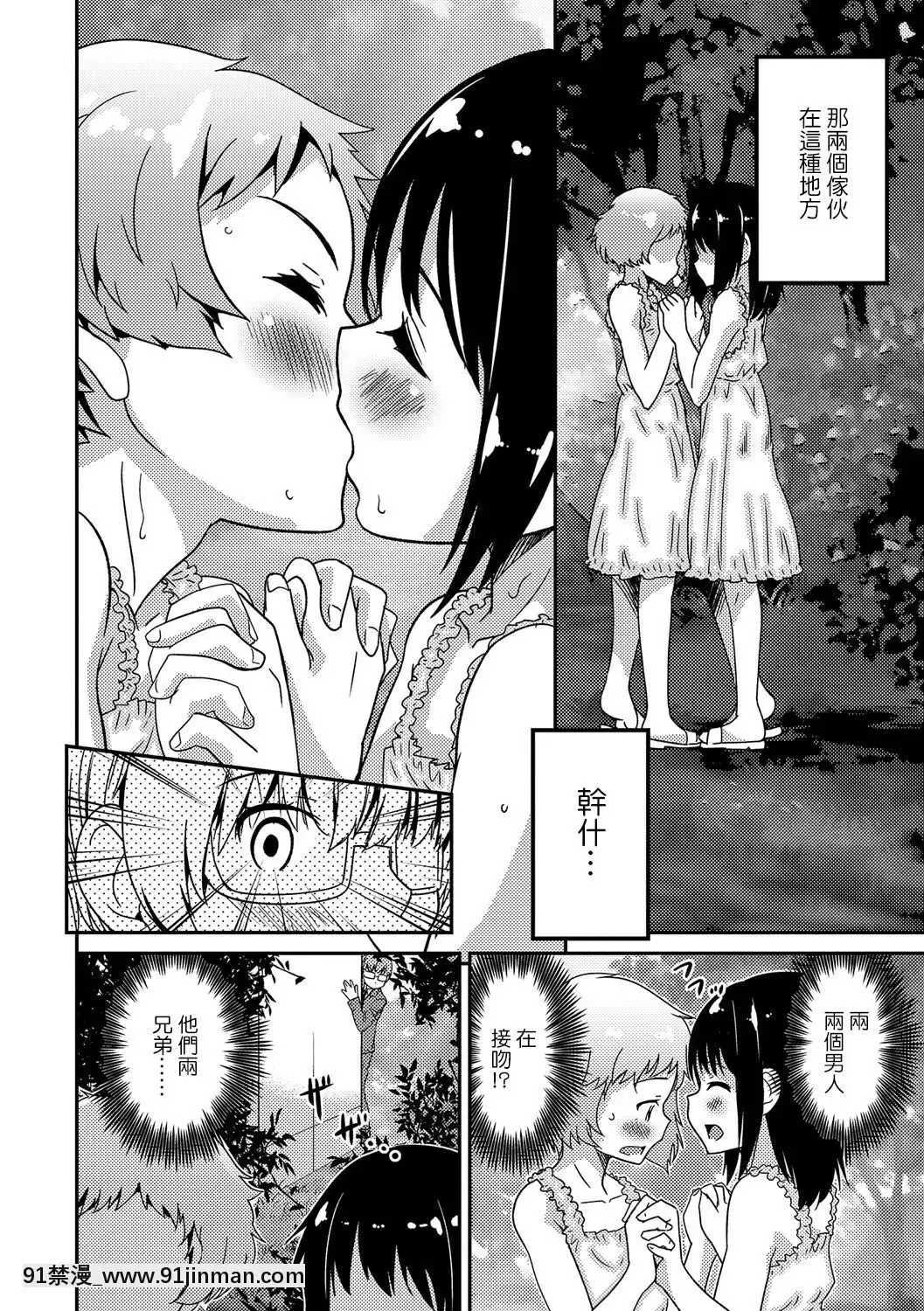 [瑞樹漢化組][花巻かえる]僕のお受験(月刊Web男の娘・れくしょんッ！SVol.12)[DL版][18h disc hub]