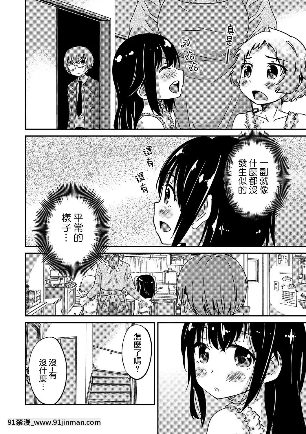 [瑞樹漢化組][花巻かえる]僕のお受験(月刊Web男の娘・れくしょんッ！SVol.12)[DL版][18h disc hub]