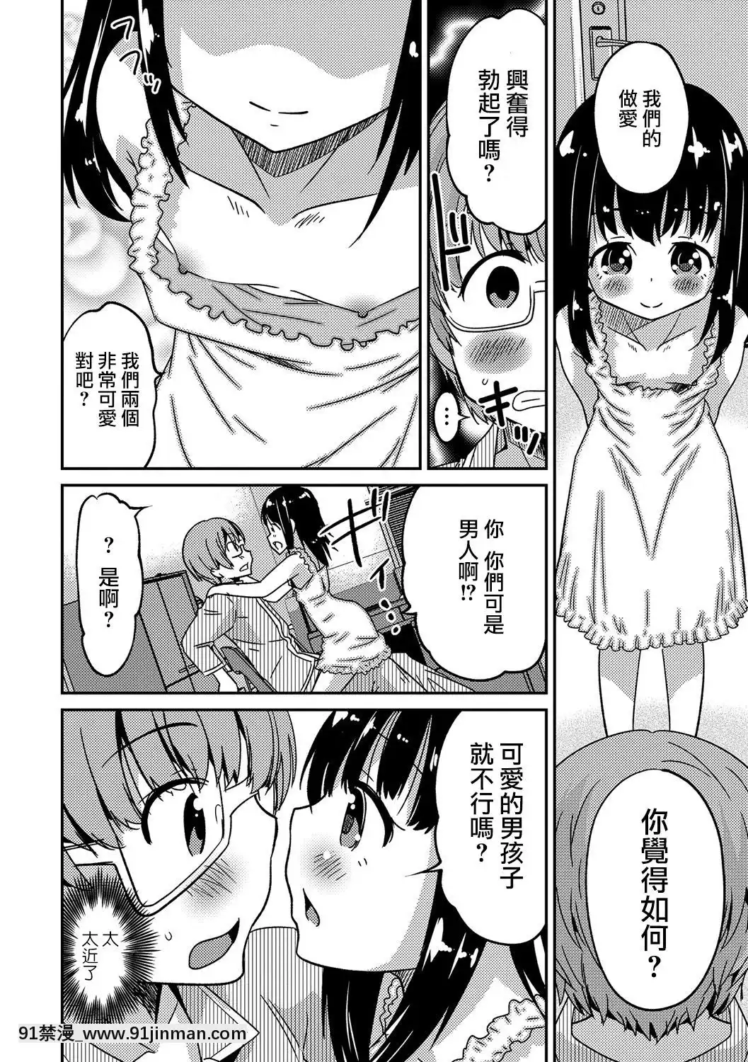 [瑞樹漢化組][花巻かえる]僕のお受験(月刊Web男の娘・れくしょんッ！SVol.12)[DL版][18h disc hub]