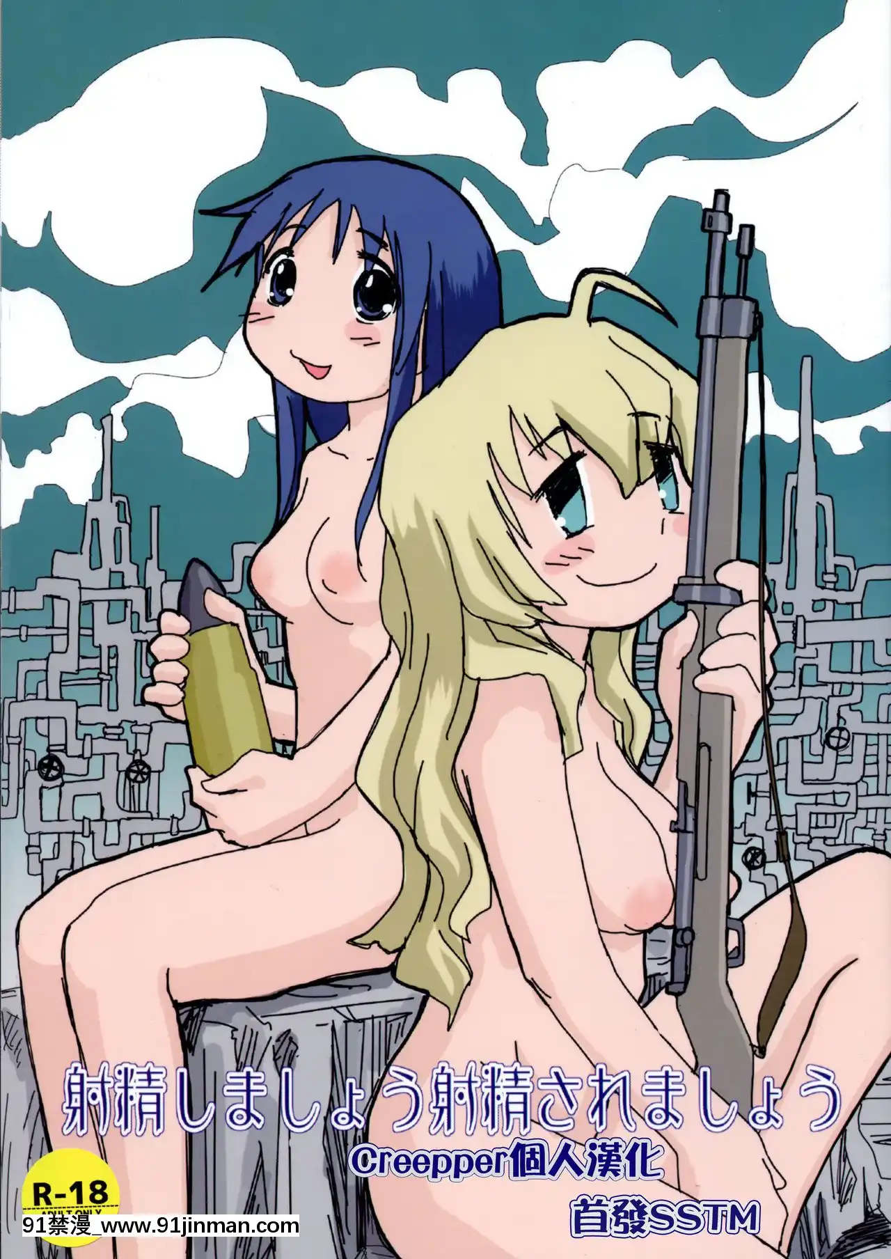 [creepper個人漢化](ふたけっと14.5)[B5同盟(RaTe)]射精しましょう射精されましょう(少女終末旅行)[h漫 cg]