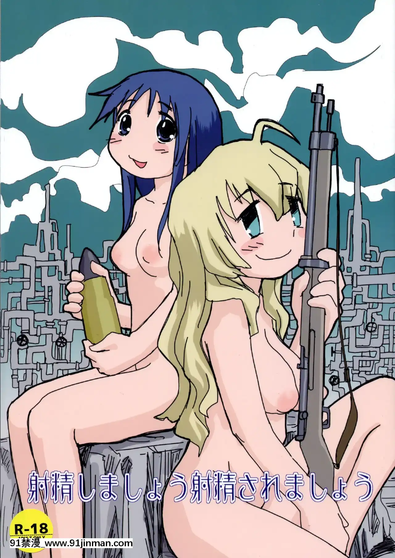 [creepper個人漢化](ふたけっと14.5)[B5同盟(RaTe)]射精しましょう射精されましょう(少女終末旅行)[h漫 cg]