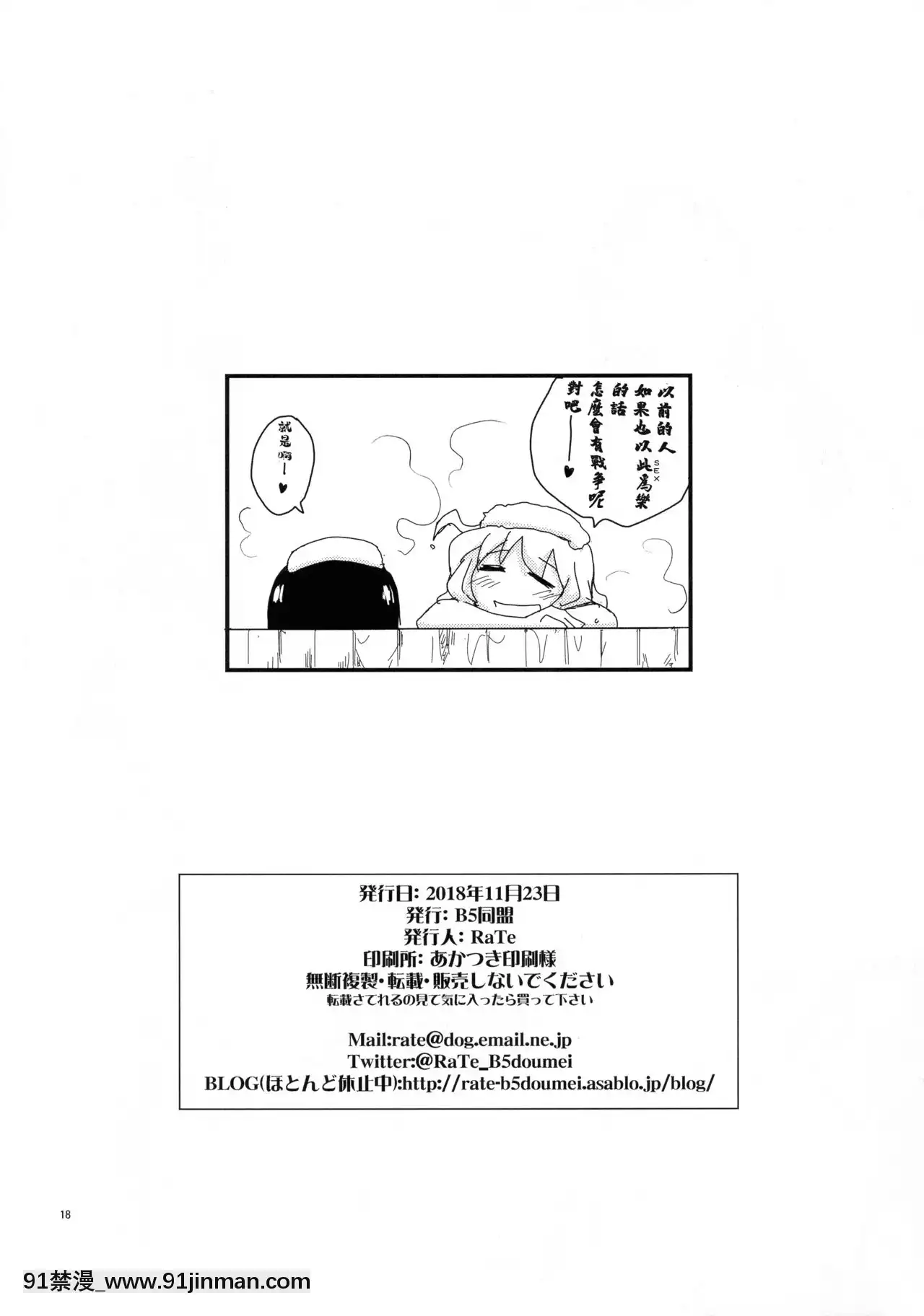 [creepper個人漢化](ふたけっと14.5)[B5同盟(RaTe)]射精しましょう射精されましょう(少女終末旅行)[h漫 cg]