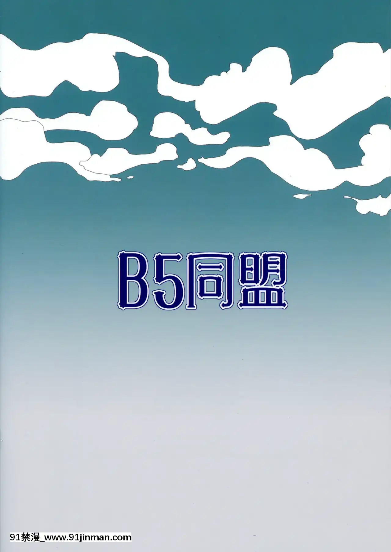 [creepper個人漢化](ふたけっと14.5)[B5同盟(RaTe)]射精しましょう射精されましょう(少女終末旅行)[h漫 cg]