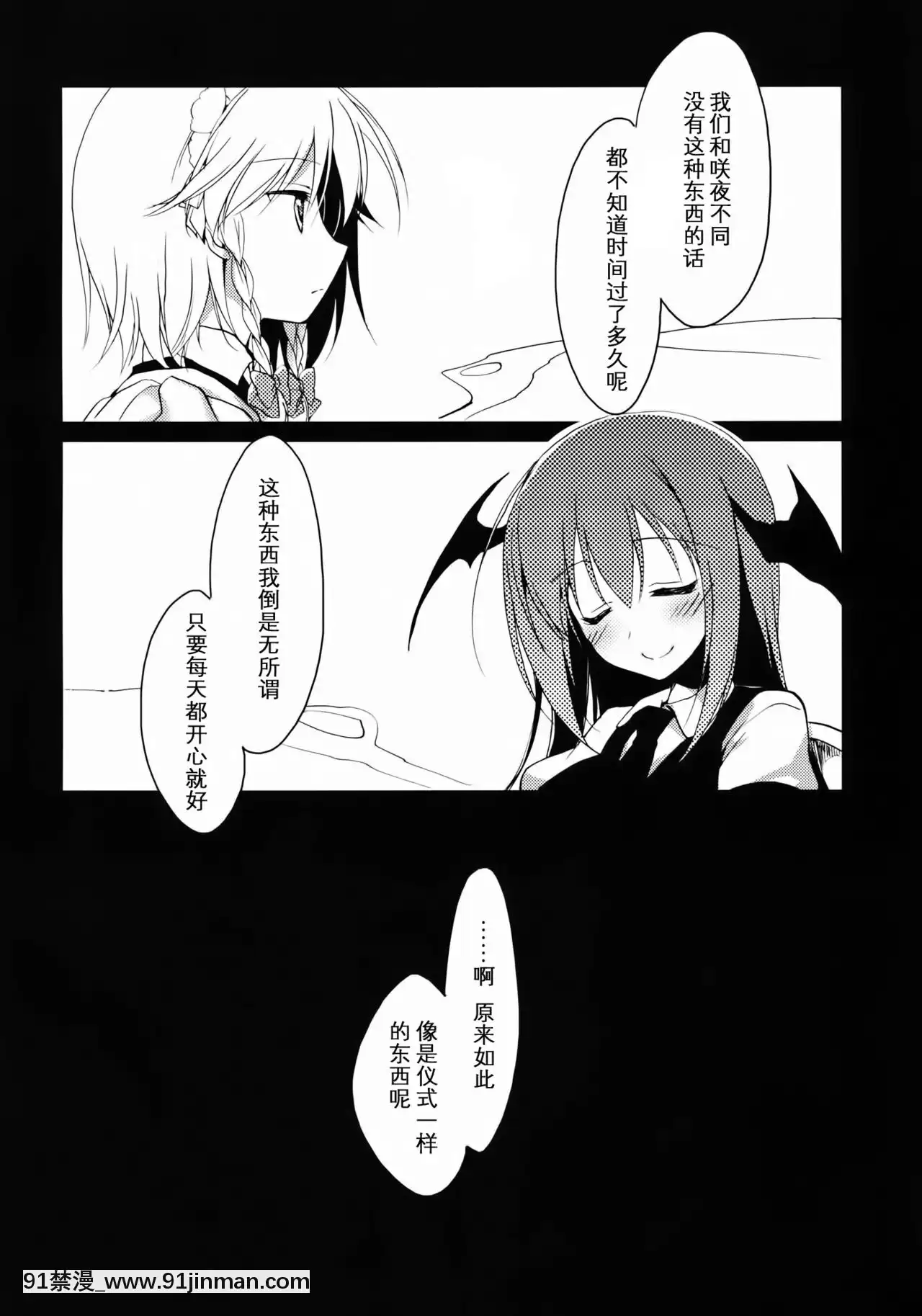 [Kanade漢化組](例大祭11)[FRAC(もとみやみつき)]雨夜月(東方Project)[伽耶子 h漫]