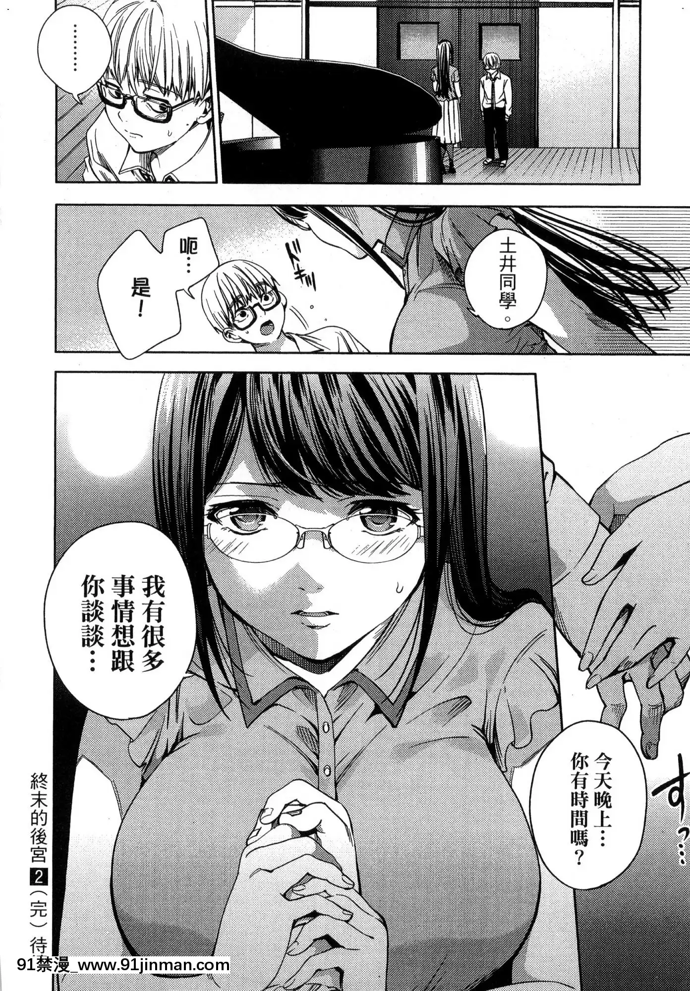 [風的工房][宵野コタロー]終末のハーレム2終末的後宮2[鬼滅之刃 色情漫畫]