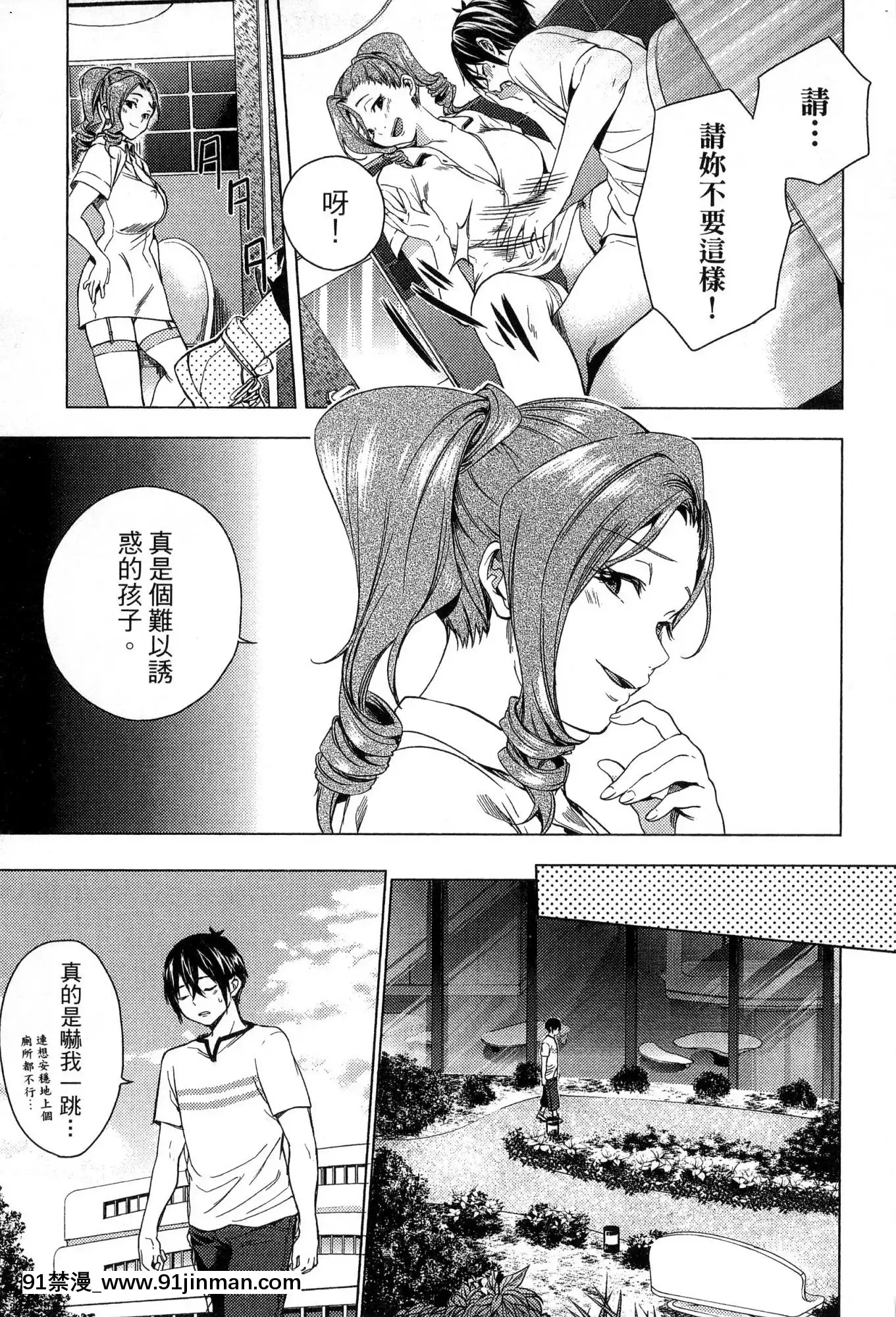 [風的工房][宵野コタロー]終末のハーレム2終末的後宮2[鬼滅之刃 色情漫畫]