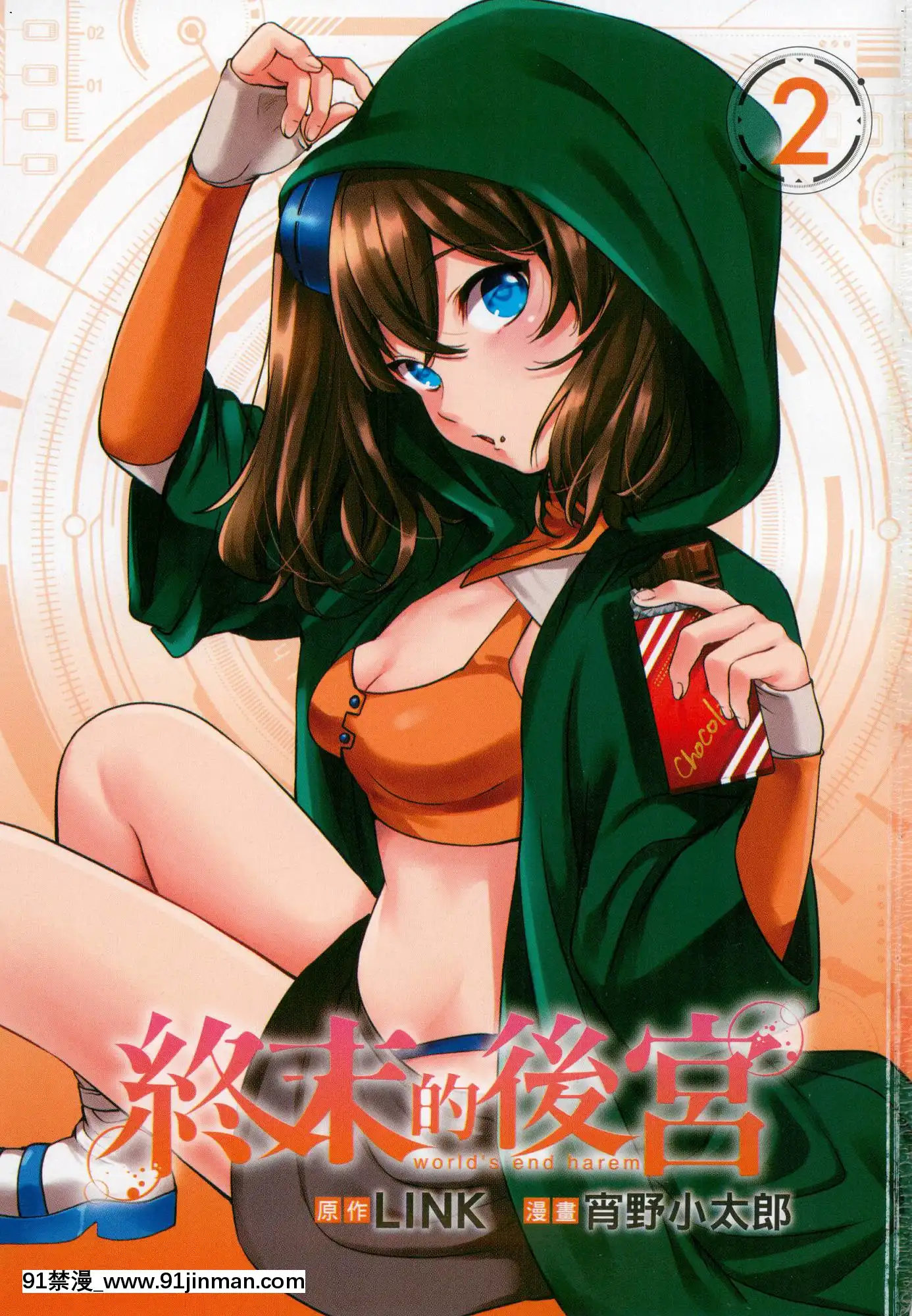 [風的工房][宵野コタロー]終末のハーレム2終末的後宮2[鬼滅之刃 色情漫畫]