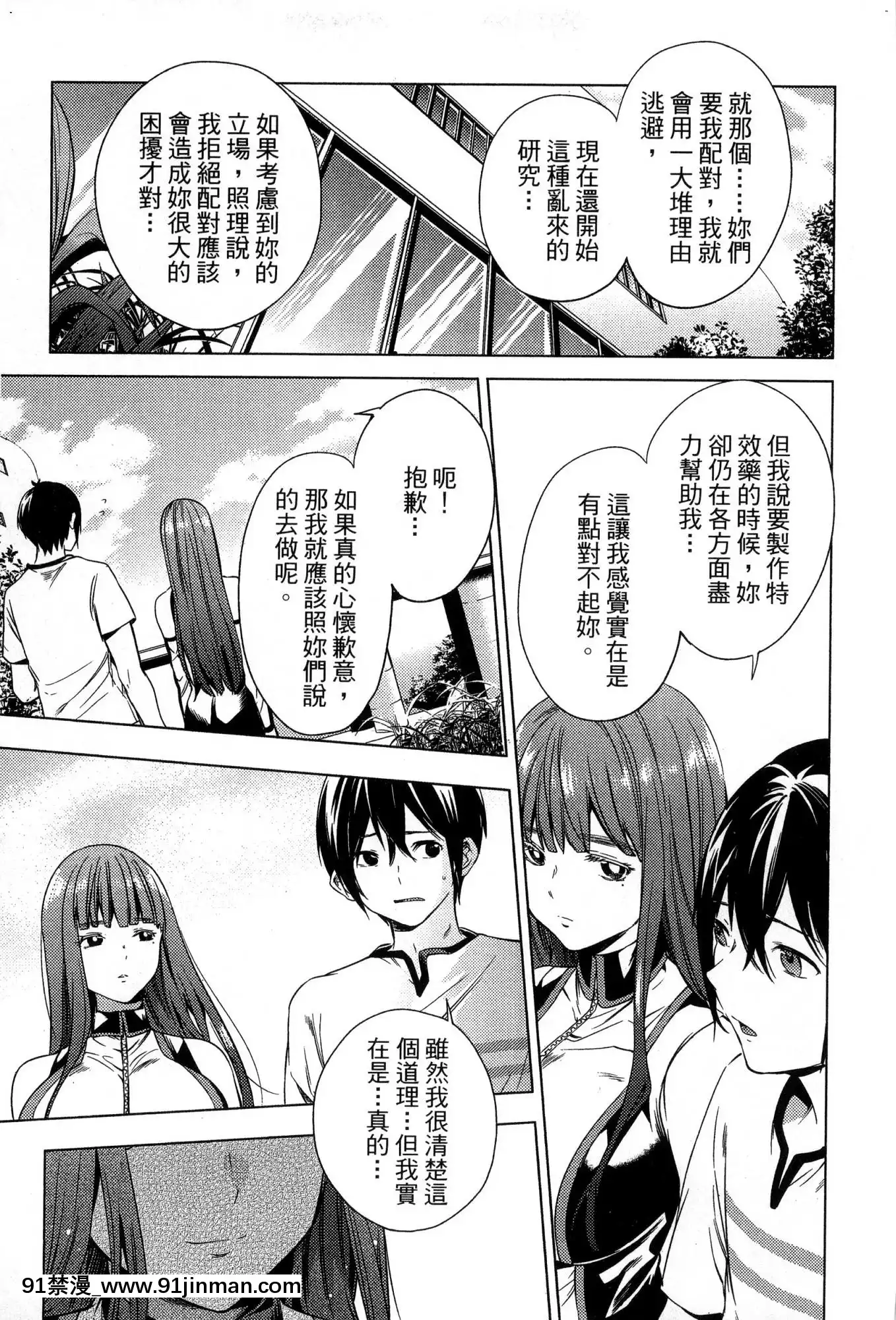 [風的工房][宵野コタロー]終末のハーレム2終末的後宮2[鬼滅之刃 色情漫畫]