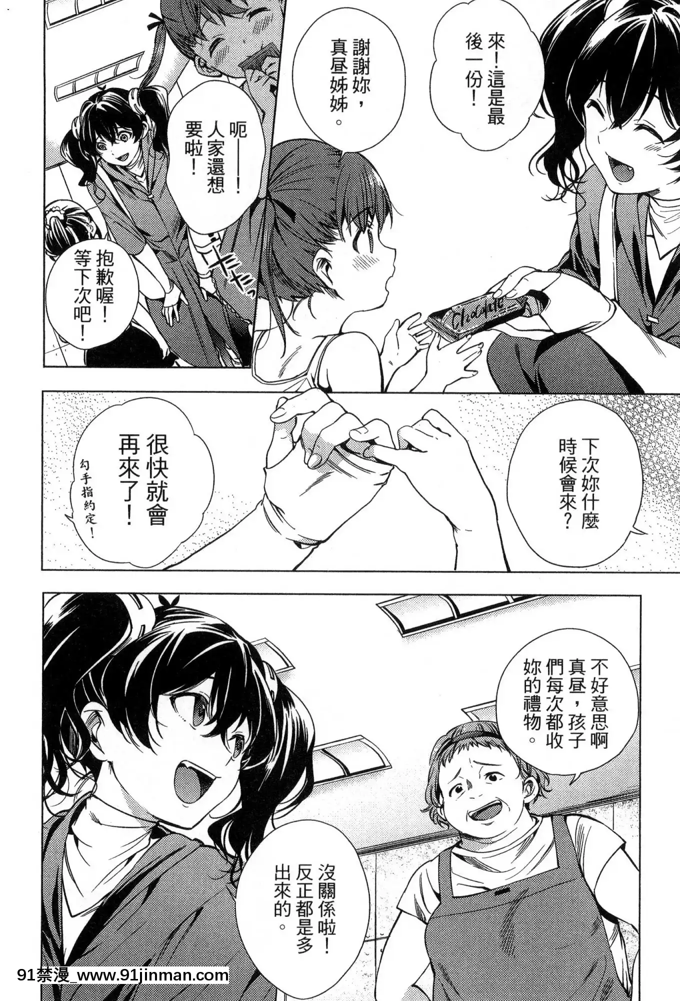 [風的工房][宵野コタロー]終末のハーレム2終末的後宮2[鬼滅之刃 色情漫畫]