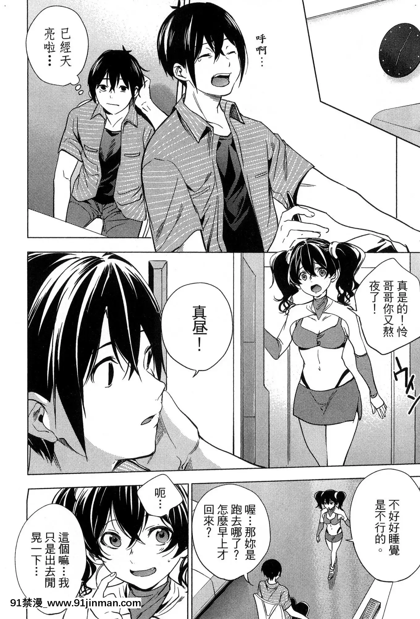 [風的工房][宵野コタロー]終末のハーレム2終末的後宮2[鬼滅之刃 色情漫畫]