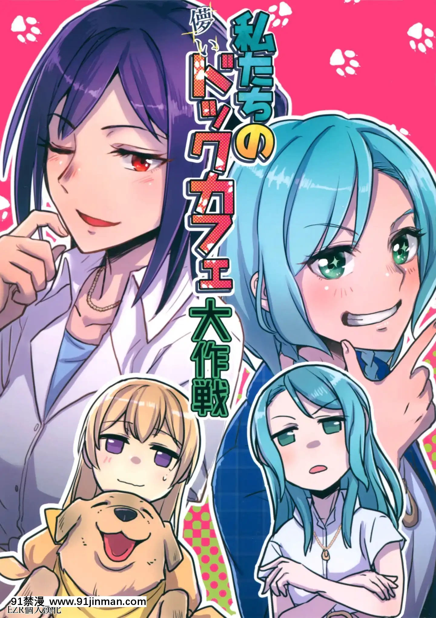 [EZR個人漢化](C96)[素鼠フォーヴィスム(神護カジキ)]私たちの儚いドックカフェ大作戦(BanGDream!)[18h and 11n how many different pairs]