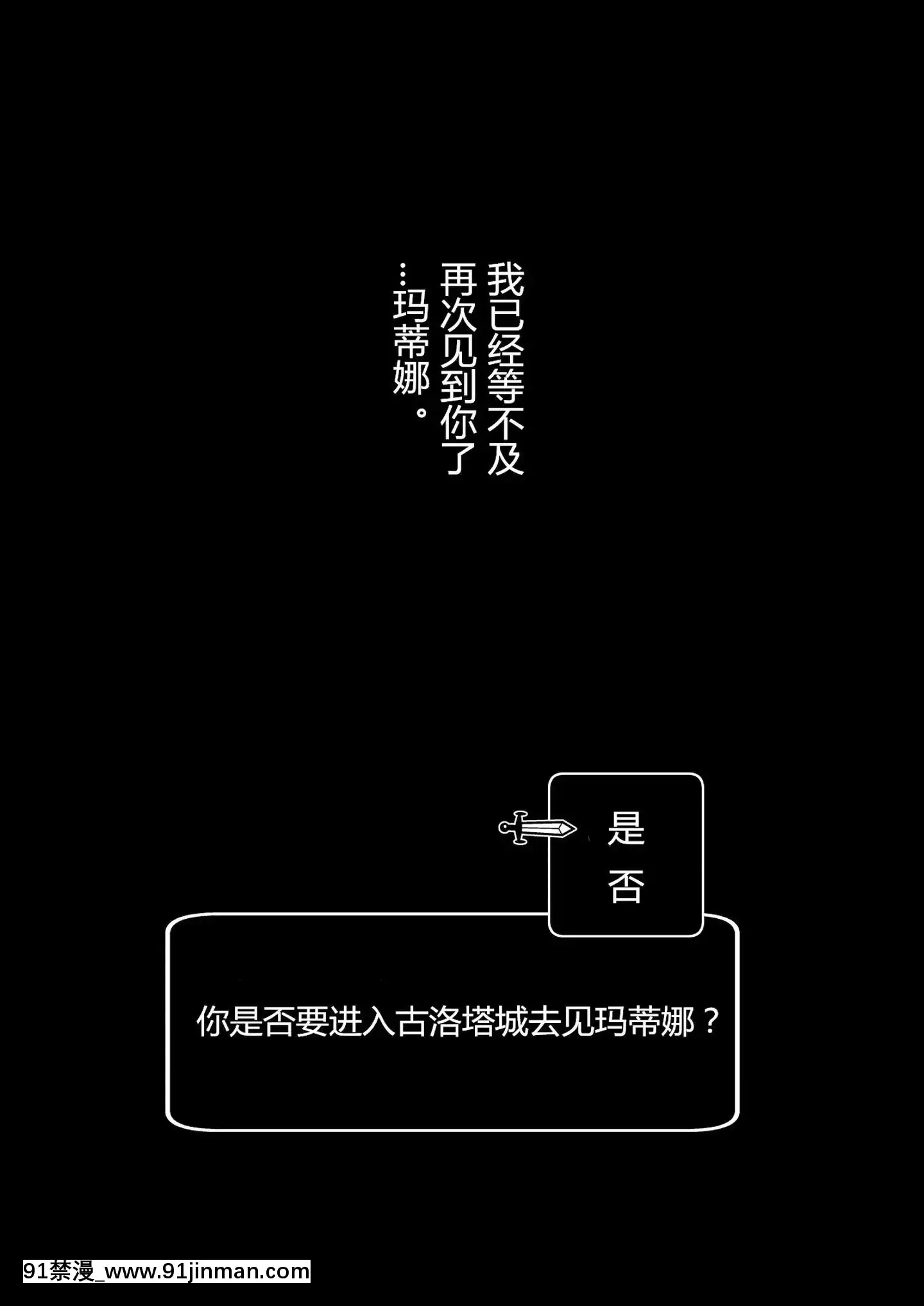 [村长个人汉化][烧酒MAC]D mode（勇者斗恶龙XI）[DL版]v2版【h漫18】