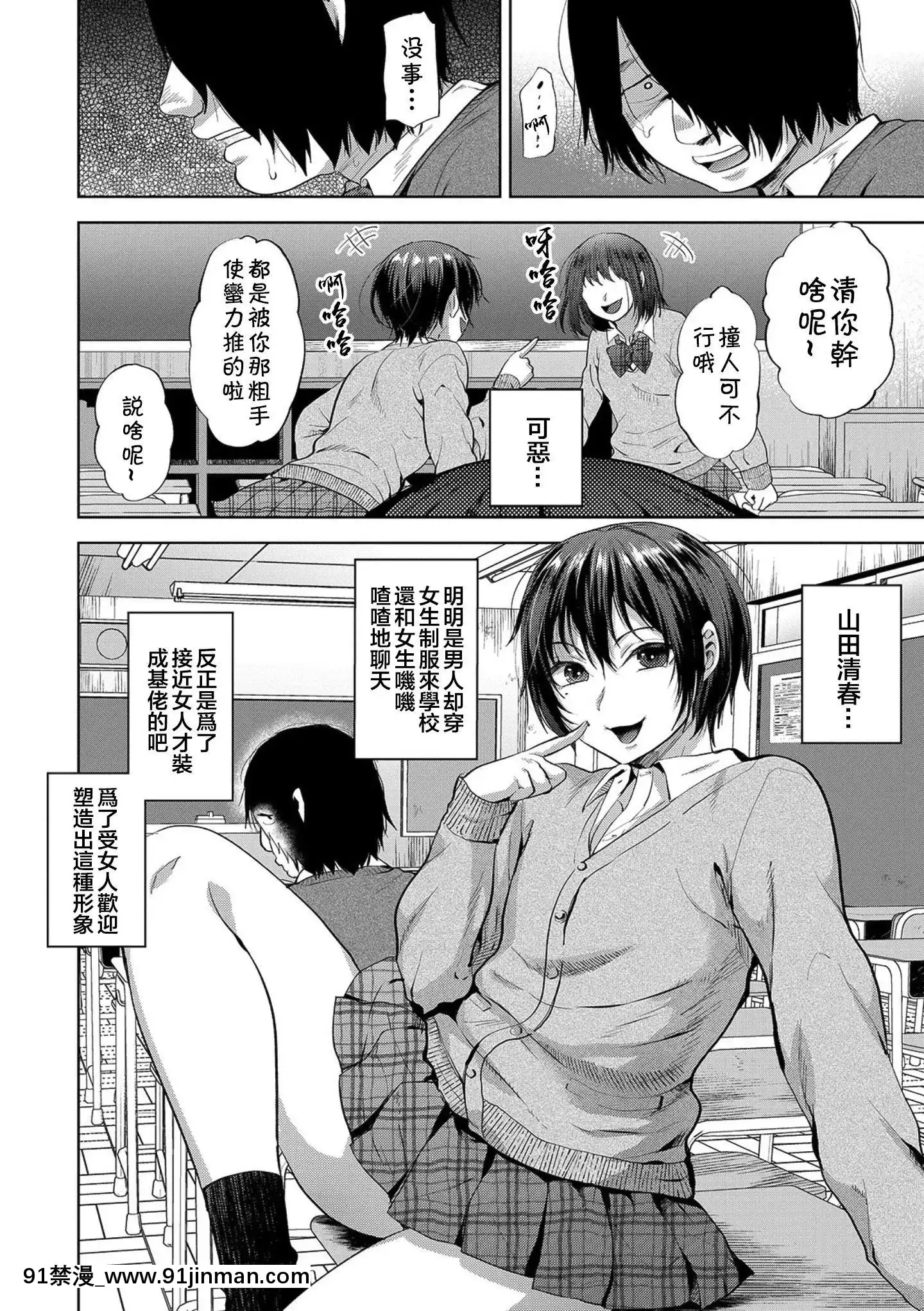 [theoldestcat漢化][作]JK♂vsDT(オトコのコHEAVENVol.48)[DL版]v2[三笠 h漫]