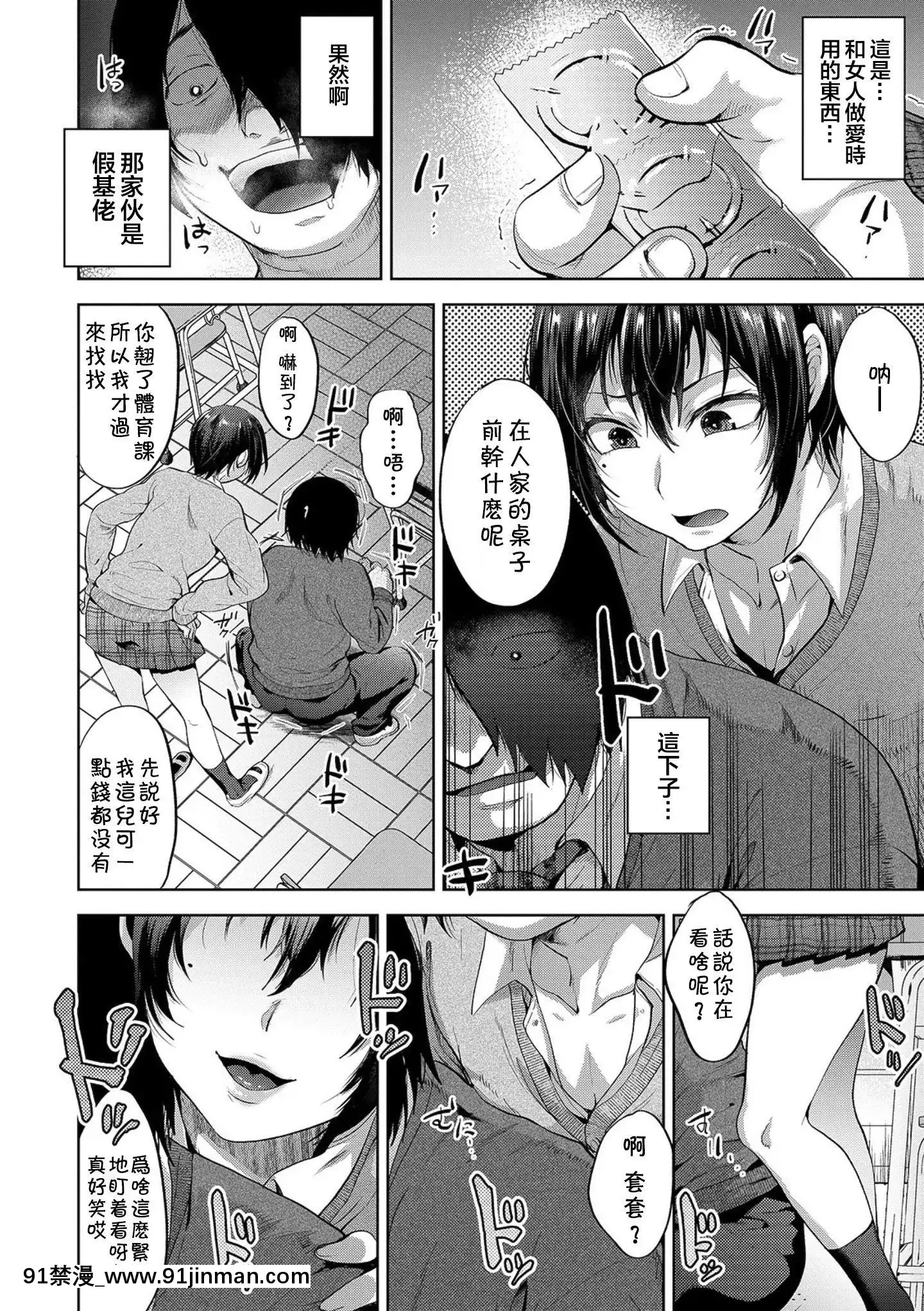 [theoldestcat漢化][作]JK♂vsDT(オトコのコHEAVENVol.48)[DL版]v2[三笠 h漫]