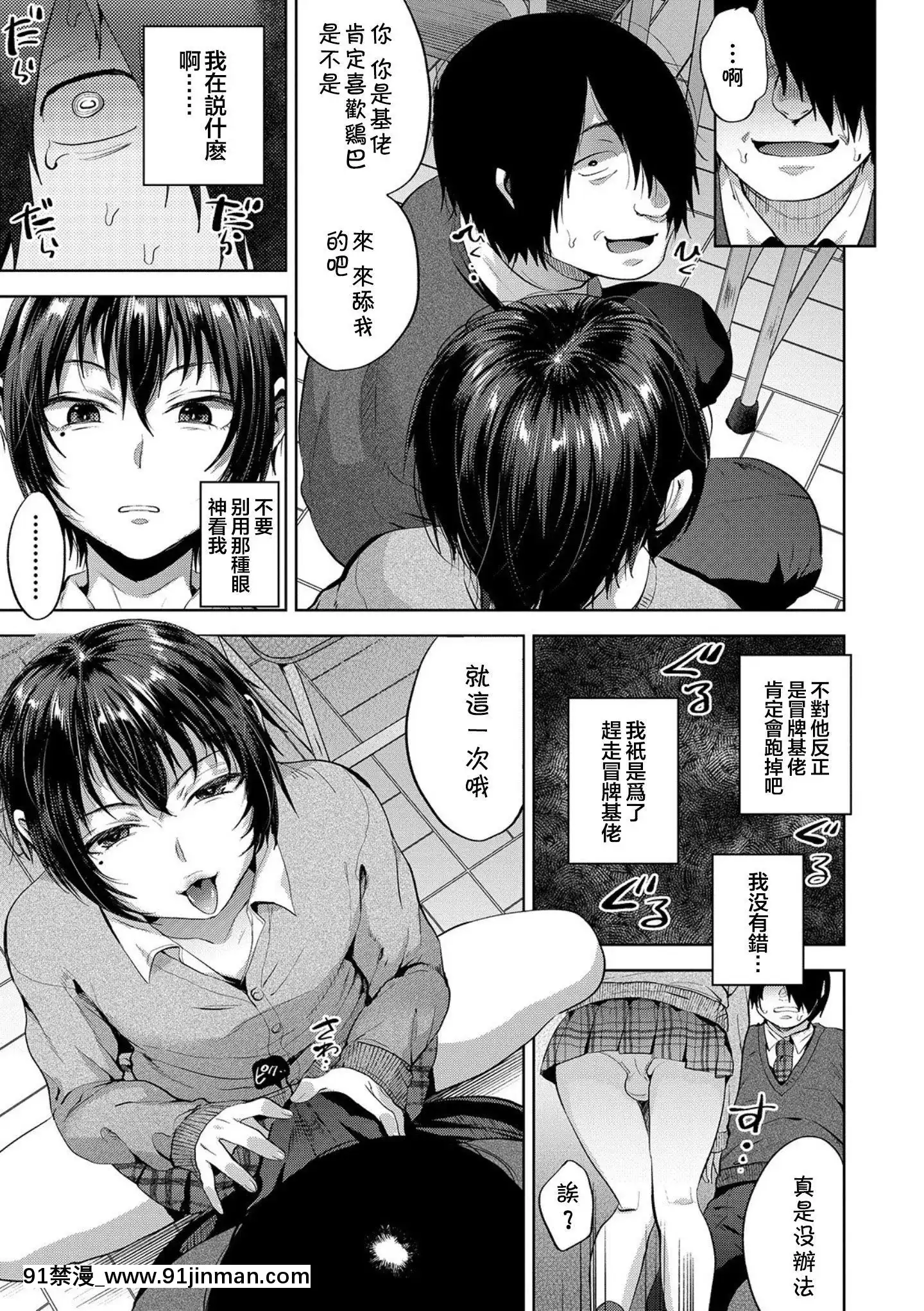 [theoldestcat漢化][作]JK♂vsDT(オトコのコHEAVENVol.48)[DL版]v2[三笠 h漫]