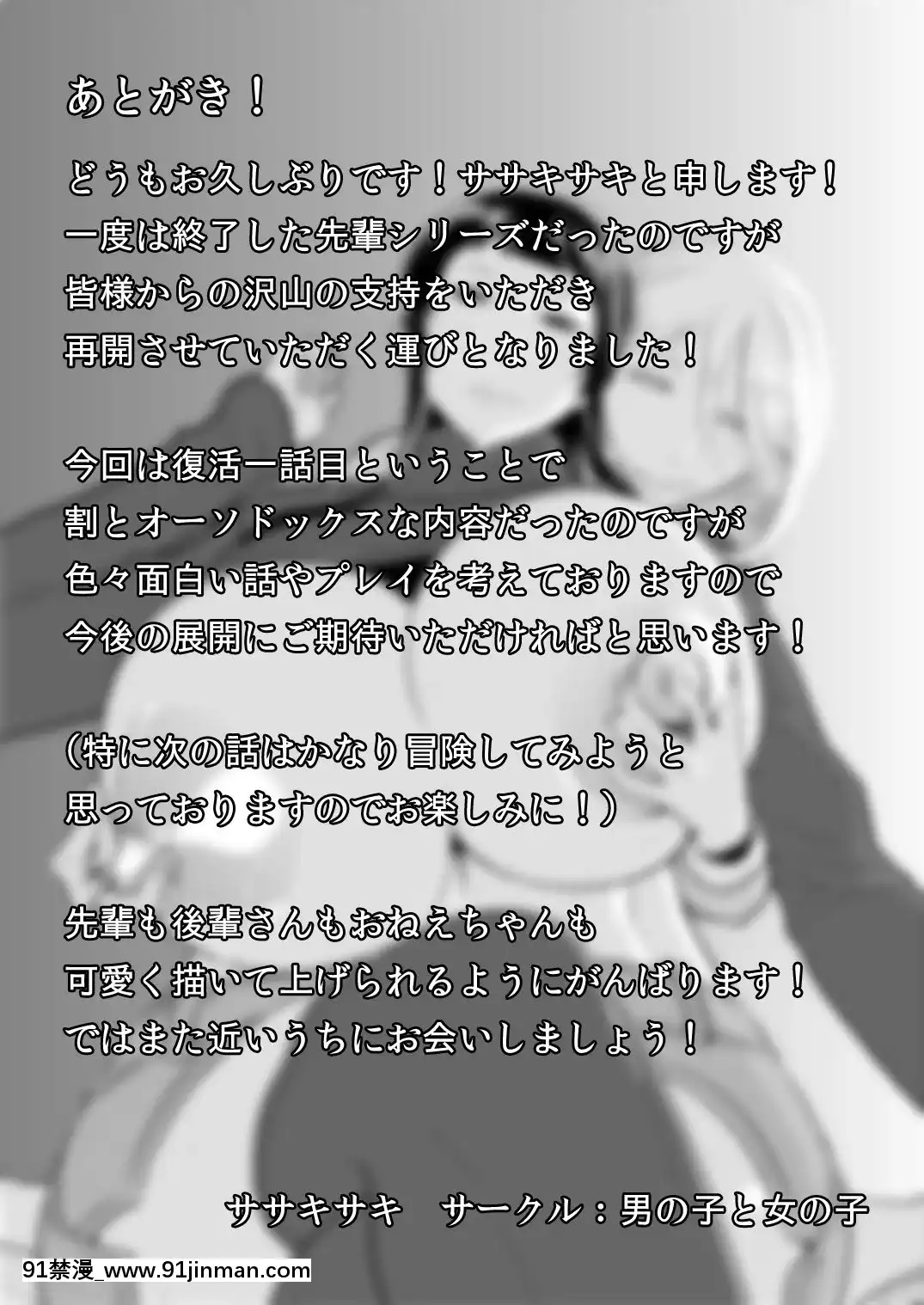 [SM年上御姐熟女同萌互助會個人漢化][男の子と女の子(ササキサキ)]憧れの先輩に～えっちな漫畫の作り方!～[學園へヴン 18禁]
