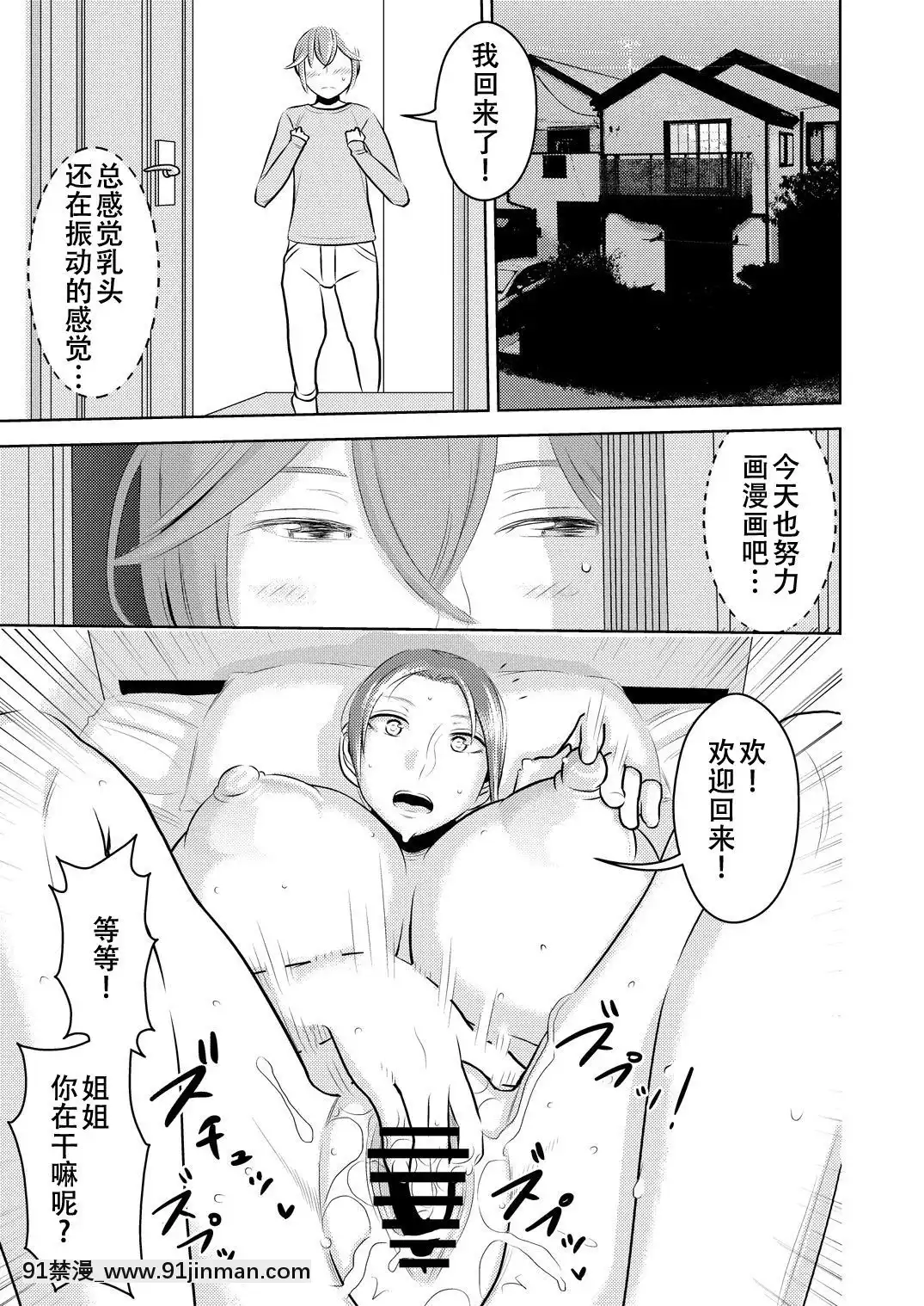 [SM年上御姐熟女同萌互助會個人漢化][男の子と女の子(ササキサキ)]憧れの先輩に～えっちな漫畫の作り方!～[學園へヴン 18禁]
