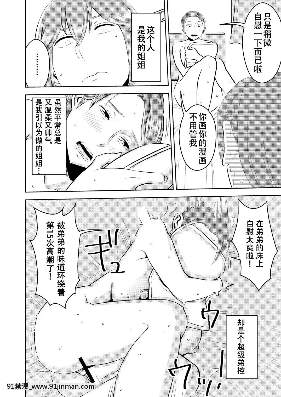 [SM年上御姐熟女同萌互助會個人漢化][男の子と女の子(ササキサキ)]憧れの先輩に～えっちな漫畫の作り方!～[學園へヴン 18禁]