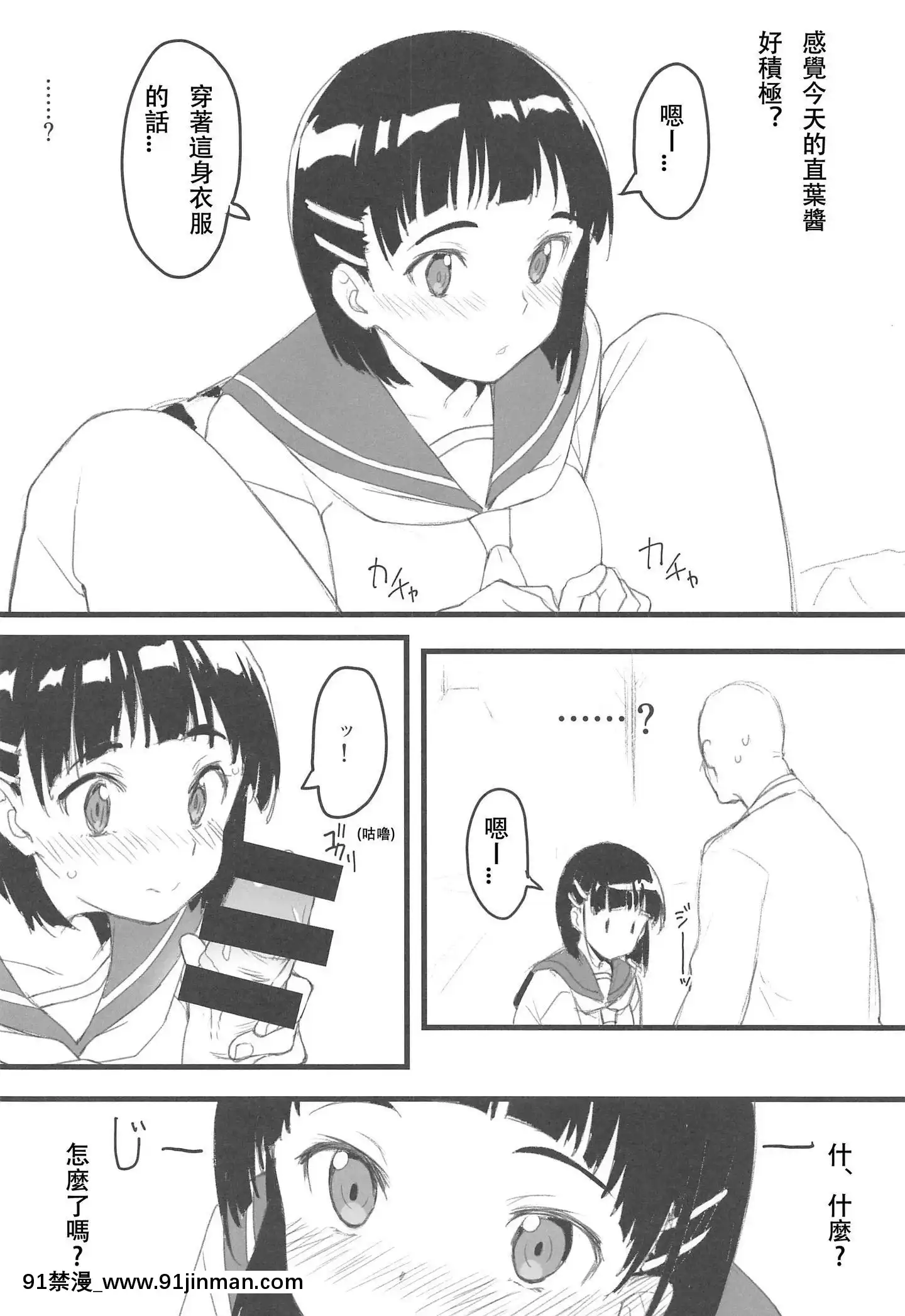 [粗霜丸漢化](C96)[かまがぶち(畑中)]直葉とおじさん(ソードアート・オンライン)[france culture 18h]