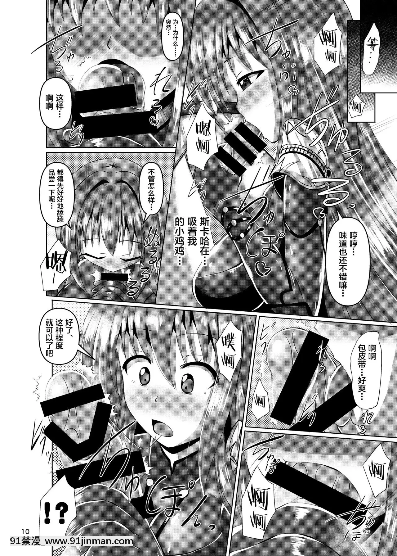 [黎歐×新橋月白日語社][Mebiusの環(にゅくす)]カルデア黒タイツ部(FateGrandOrder)[DL版][惠惠 h漫]