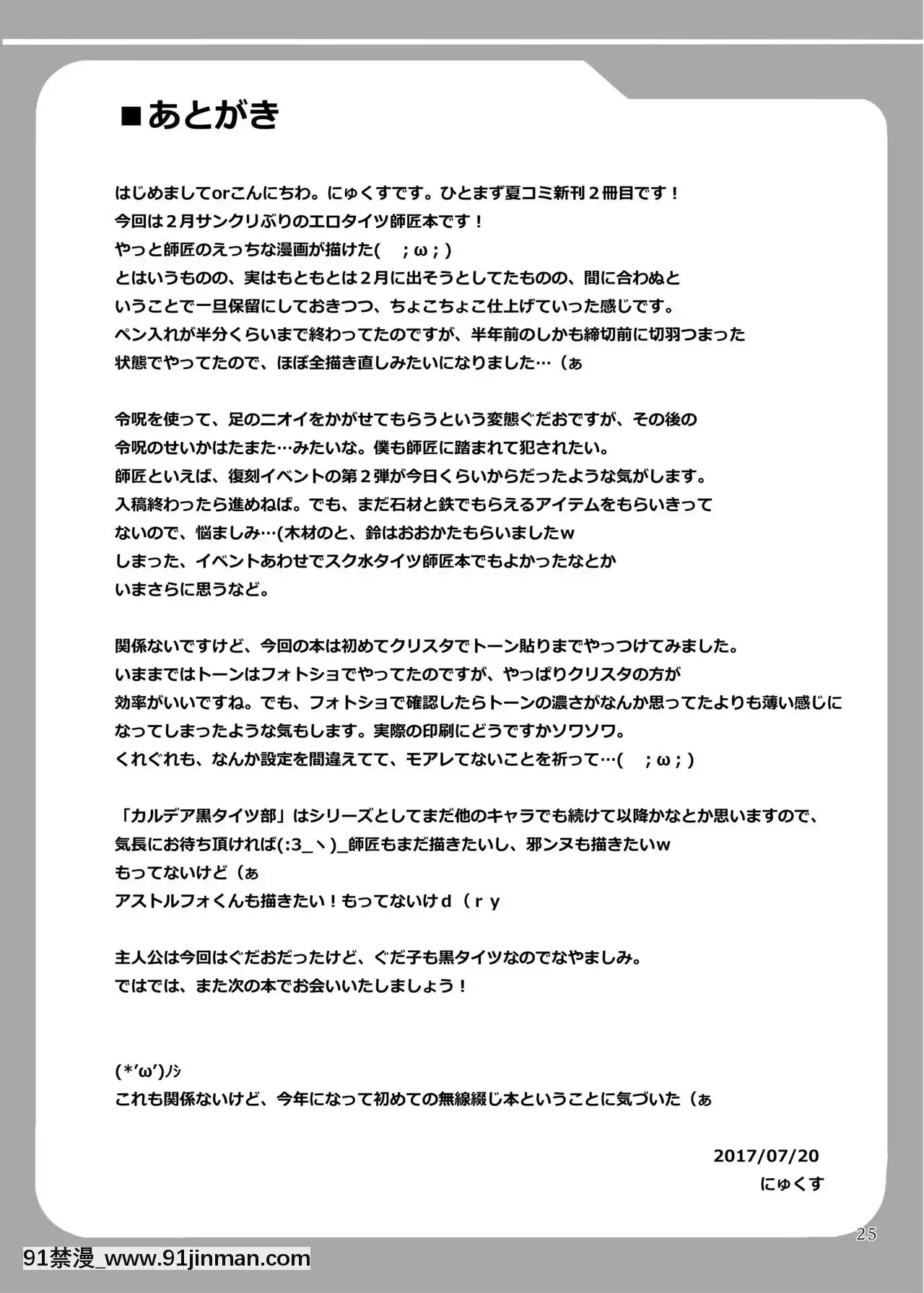 [黎歐×新橋月白日語社][Mebiusの環(にゅくす)]カルデア黒タイツ部(FateGrandOrder)[DL版][惠惠 h漫]
