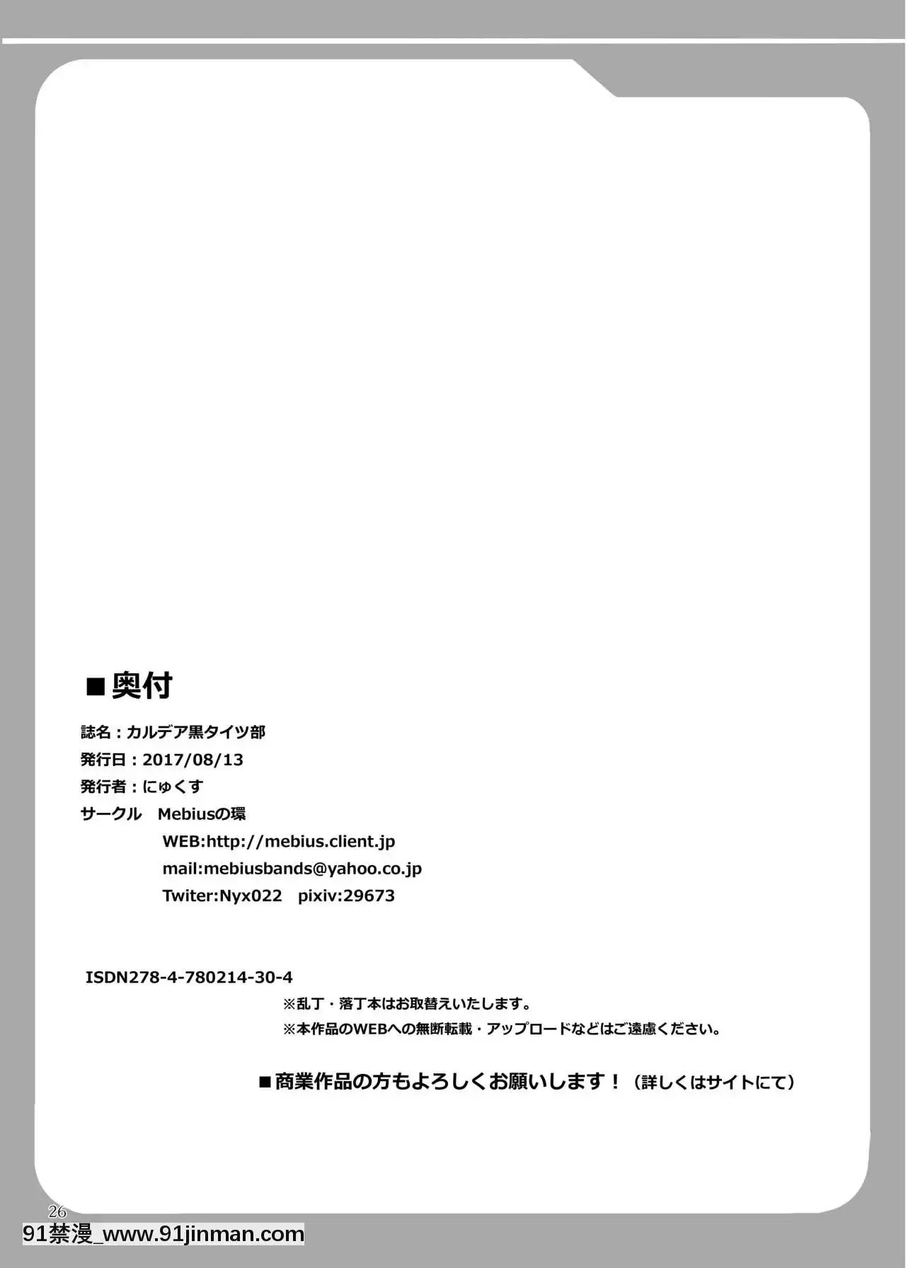 [黎歐×新橋月白日語社][Mebiusの環(にゅくす)]カルデア黒タイツ部(FateGrandOrder)[DL版][惠惠 h漫]