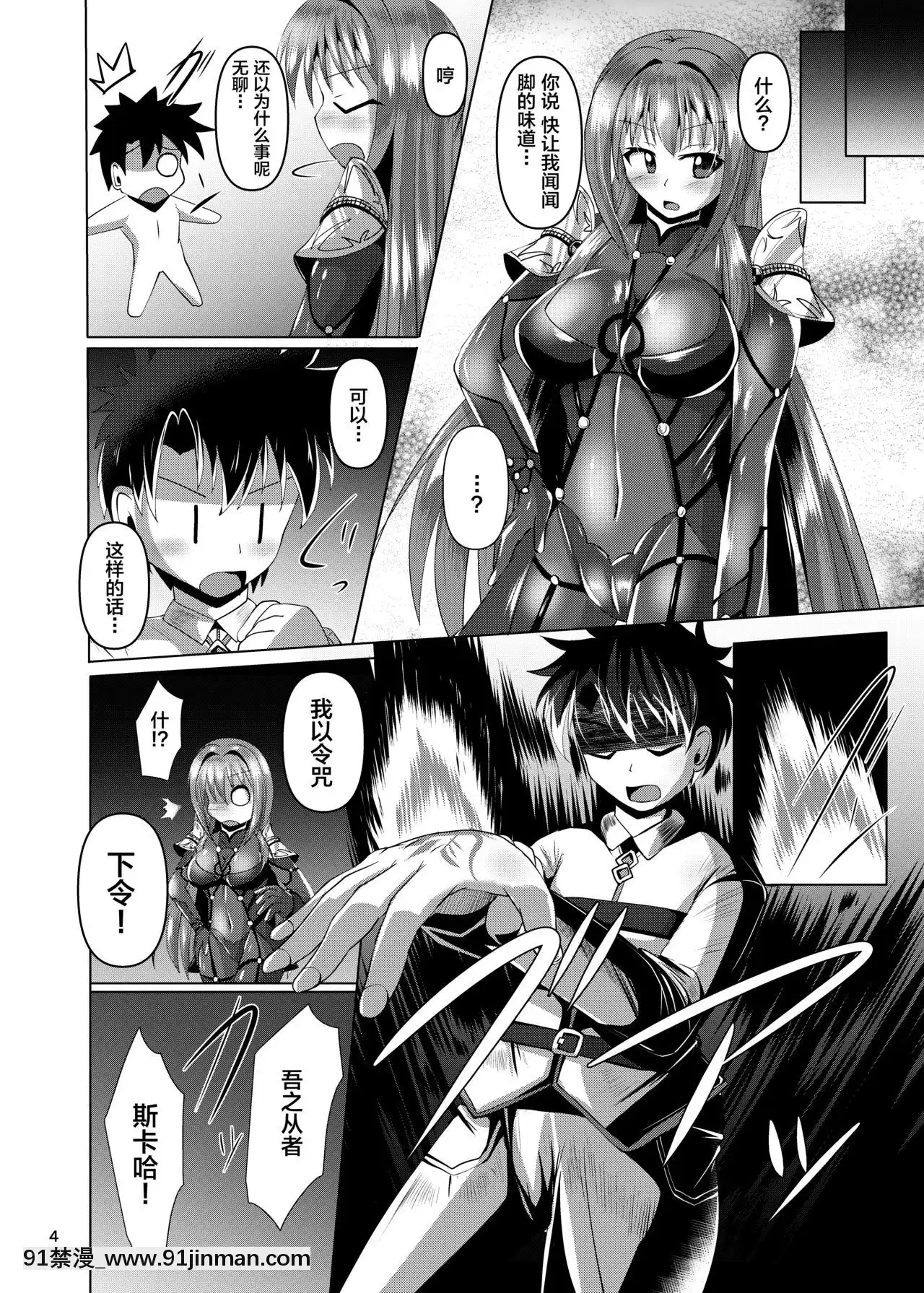 [黎歐×新橋月白日語社][Mebiusの環(にゅくす)]カルデア黒タイツ部(FateGrandOrder)[DL版][惠惠 h漫]