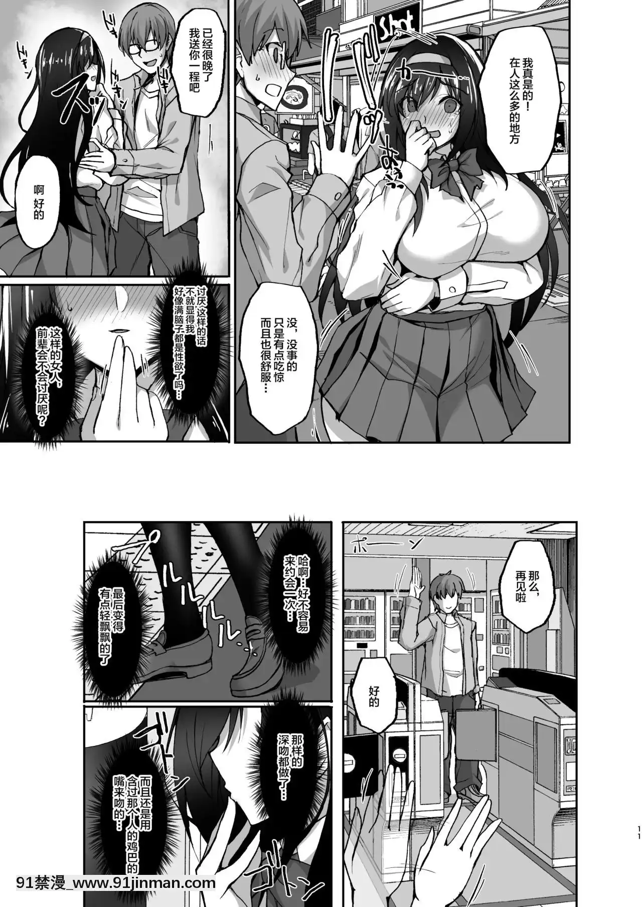 [不咕鳥漢化組][らぼまじ!(武田あらのぶ)]ネトラレ後輩彼女2～快楽に身を委ね火照る肢體～[DL版][精靈幻想記 h漫]