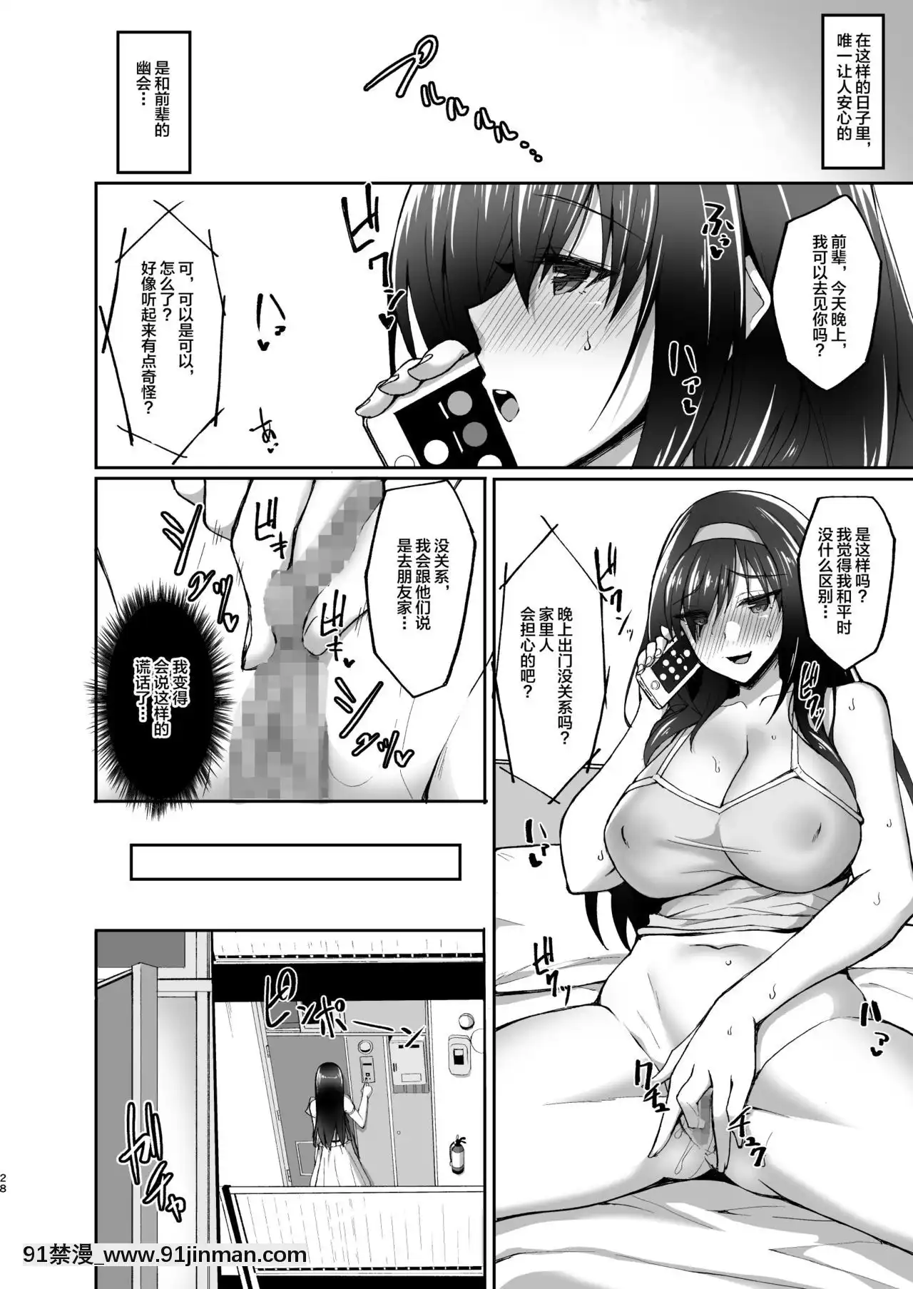 [不咕鳥漢化組][らぼまじ!(武田あらのぶ)]ネトラレ後輩彼女2～快楽に身を委ね火照る肢體～[DL版][精靈幻想記 h漫]