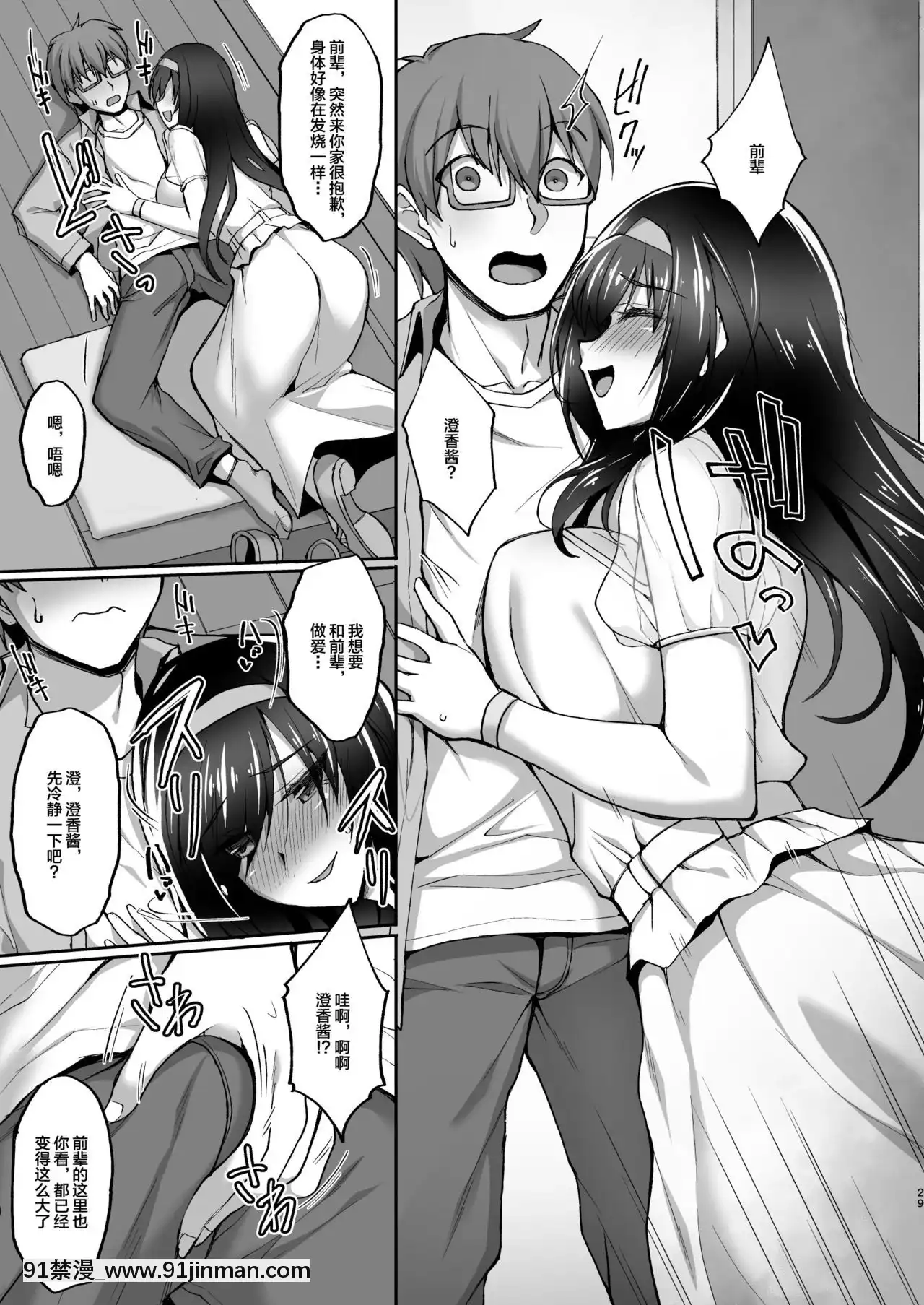[不咕鳥漢化組][らぼまじ!(武田あらのぶ)]ネトラレ後輩彼女2～快楽に身を委ね火照る肢體～[DL版][精靈幻想記 h漫]