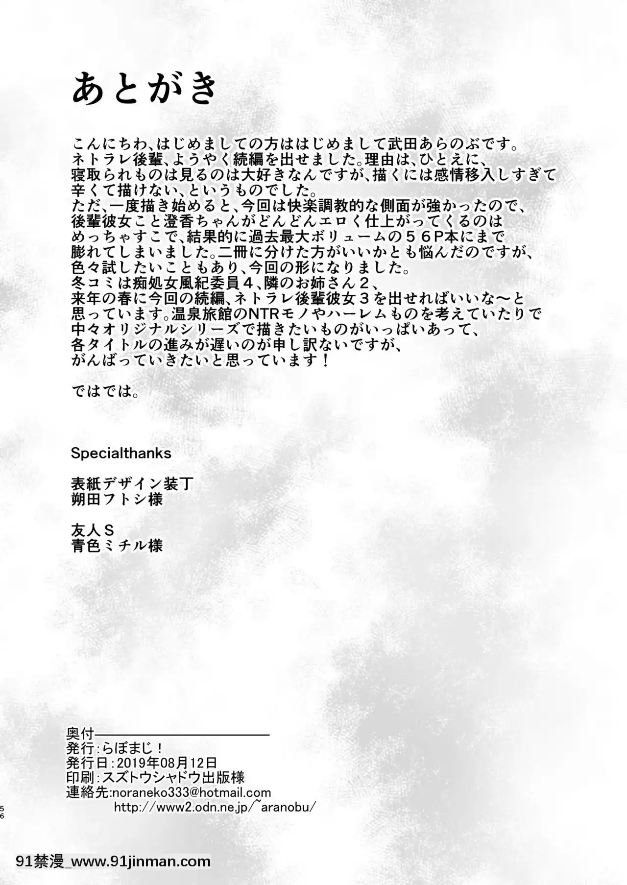 [不咕鳥漢化組][らぼまじ!(武田あらのぶ)]ネトラレ後輩彼女2～快楽に身を委ね火照る肢體～[DL版][精靈幻想記 h漫]