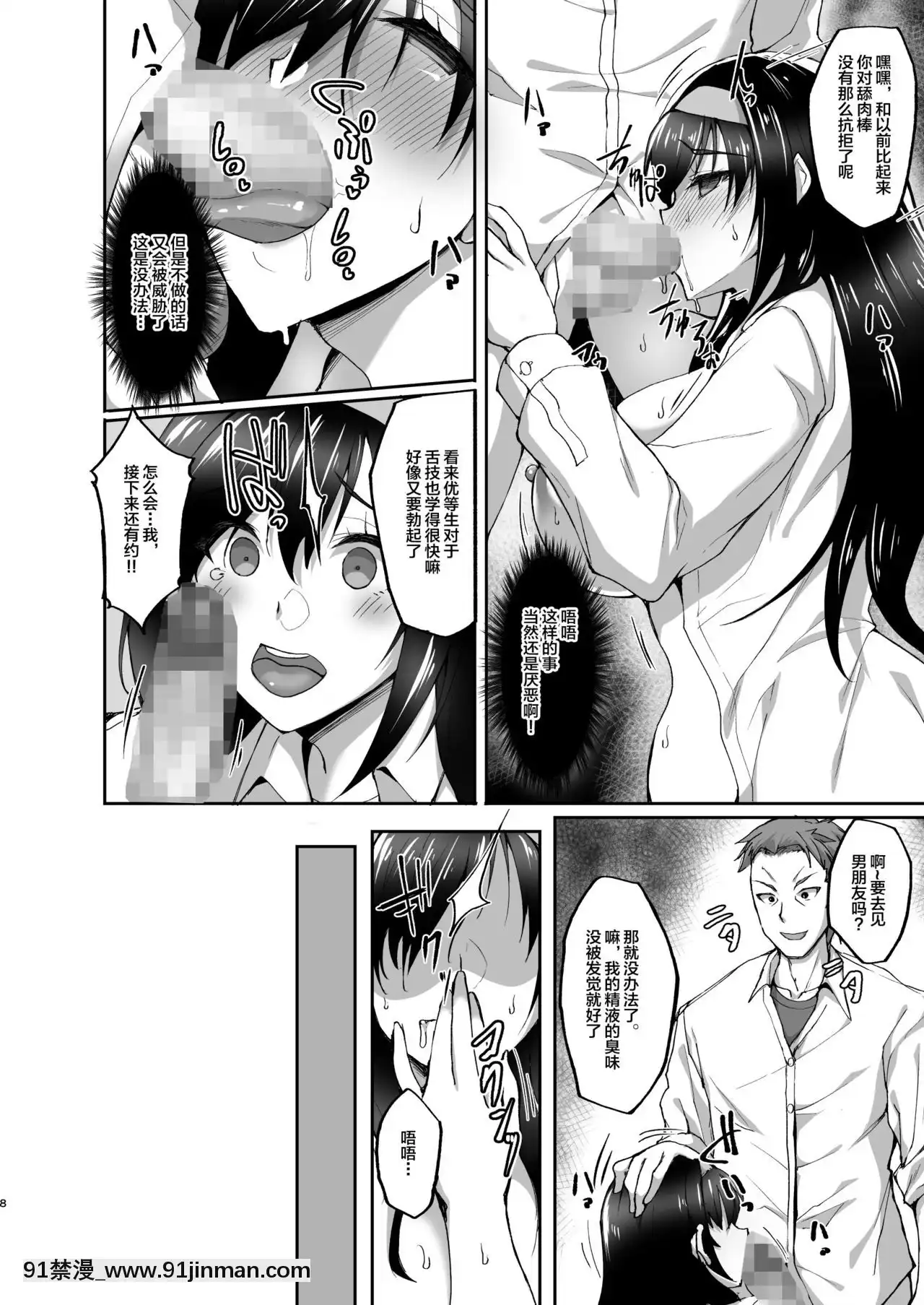 [不咕鳥漢化組][らぼまじ!(武田あらのぶ)]ネトラレ後輩彼女2～快楽に身を委ね火照る肢體～[DL版][精靈幻想記 h漫]