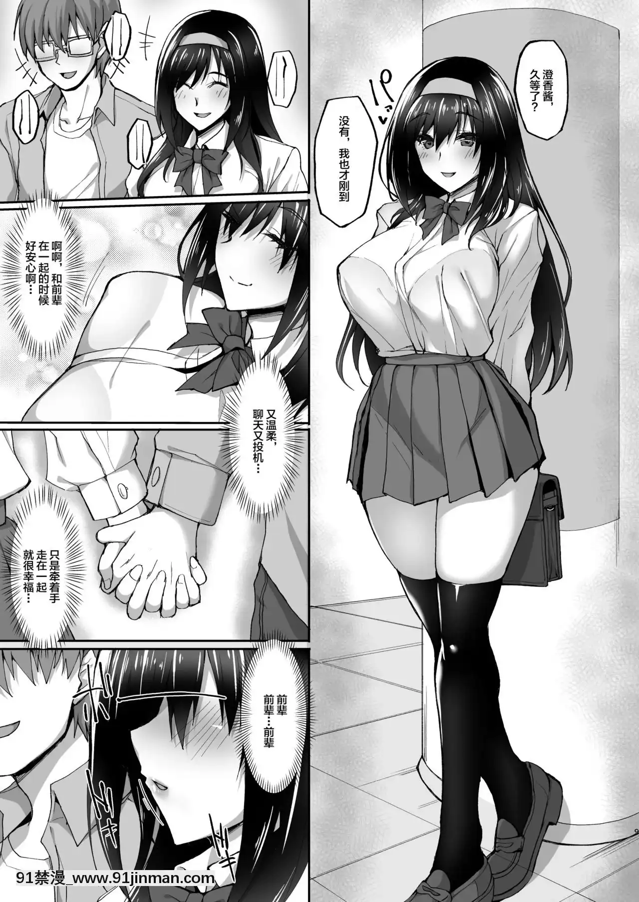 [不咕鳥漢化組][らぼまじ!(武田あらのぶ)]ネトラレ後輩彼女2～快楽に身を委ね火照る肢體～[DL版][精靈幻想記 h漫]
