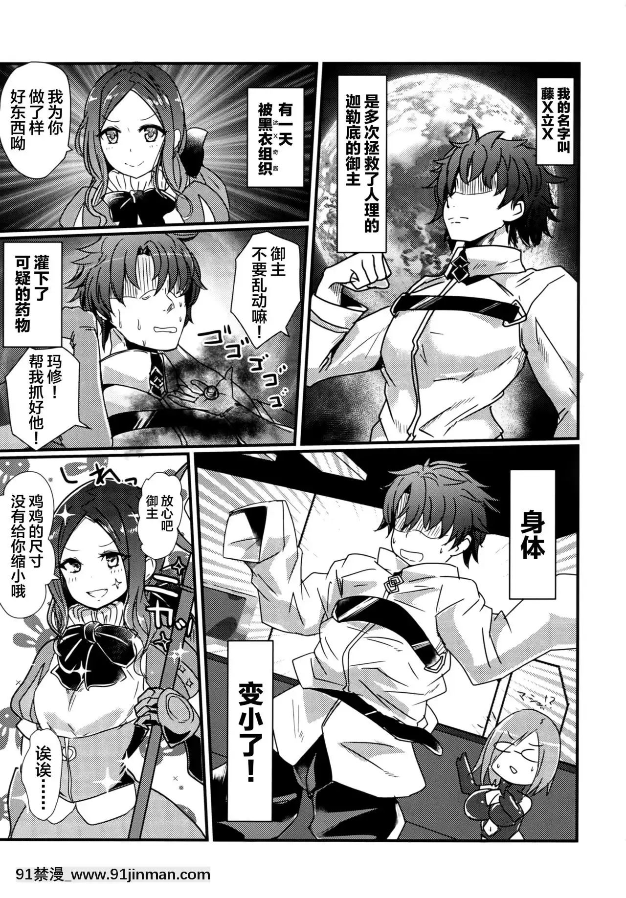 [新橋月白日語社](C97)[ボストン茶會(紅茶インディアン)]小さなマスターとお姉ちゃんサーヴァント(FateGrandOrder)[水原千鶴 h漫]
